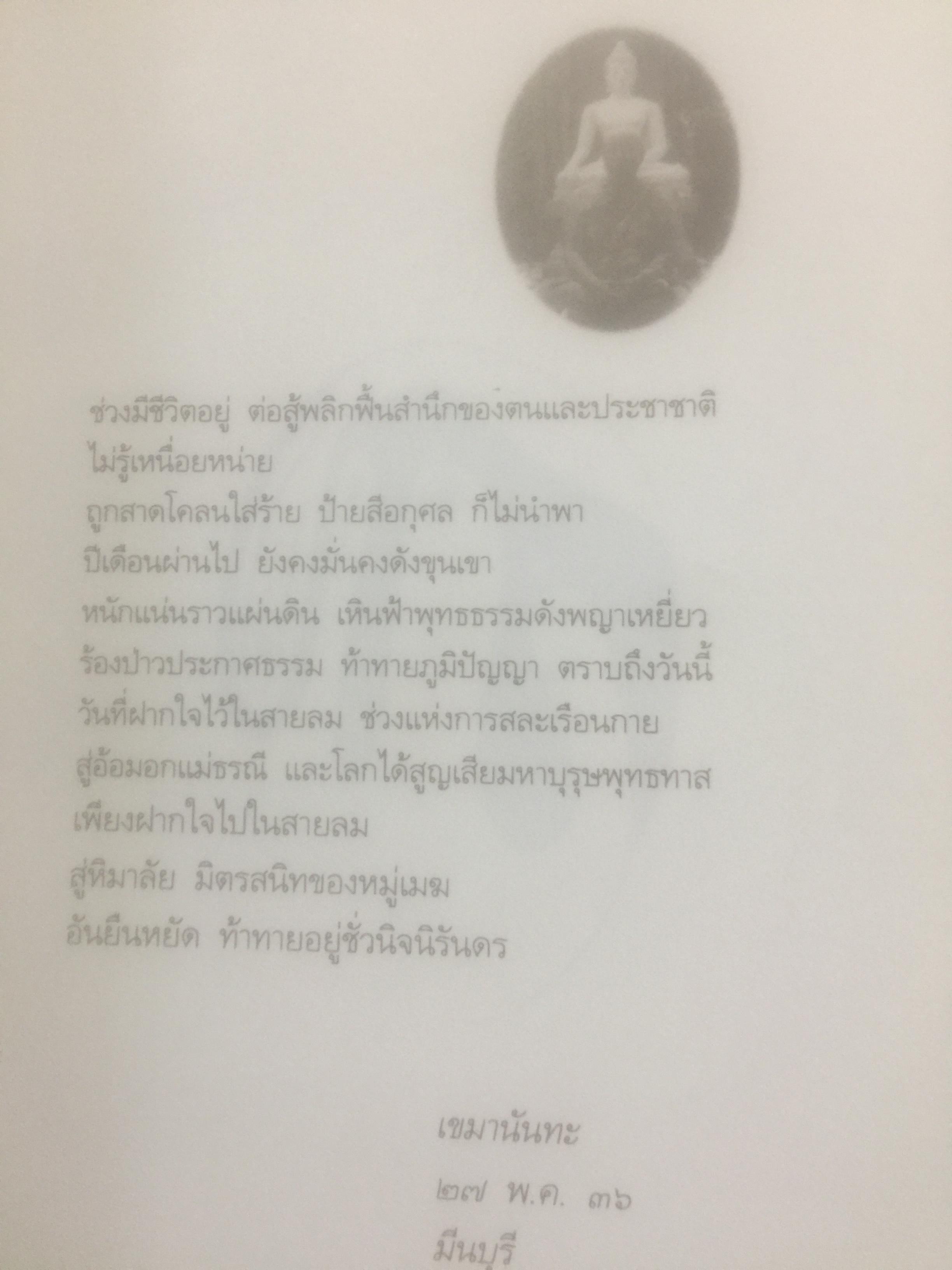 เขมานันทะ. ช่วงชีวิต ช่วงภาวนา 0 กก.