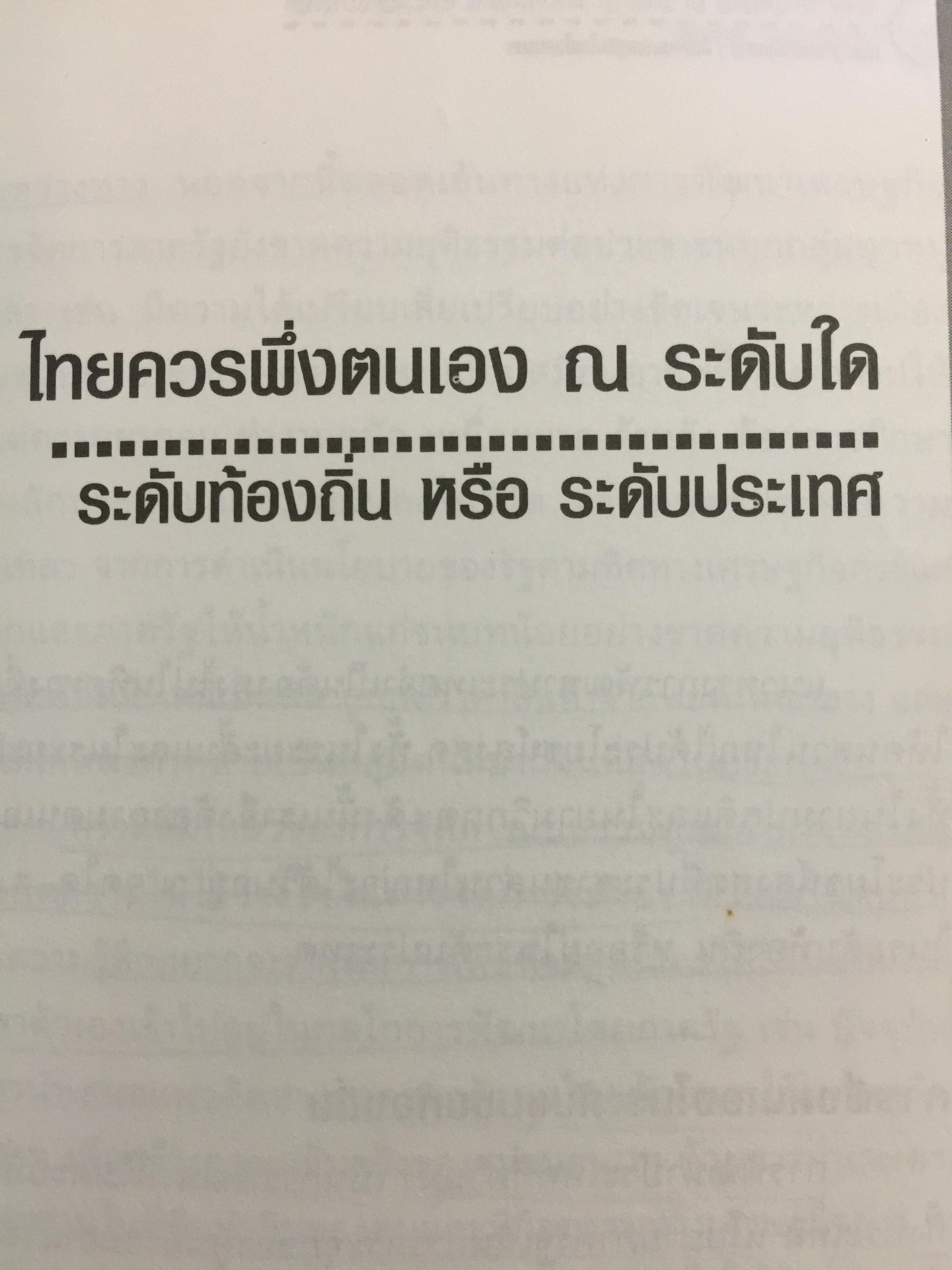 เศรษฐกิจกระแสกลาง. ทิศทางเศรษฐกิจไทยในอนาคต ผู้เขียน เกรียงศักดิ์ เจริญวงศ์ศักดิ์ 0 กก.