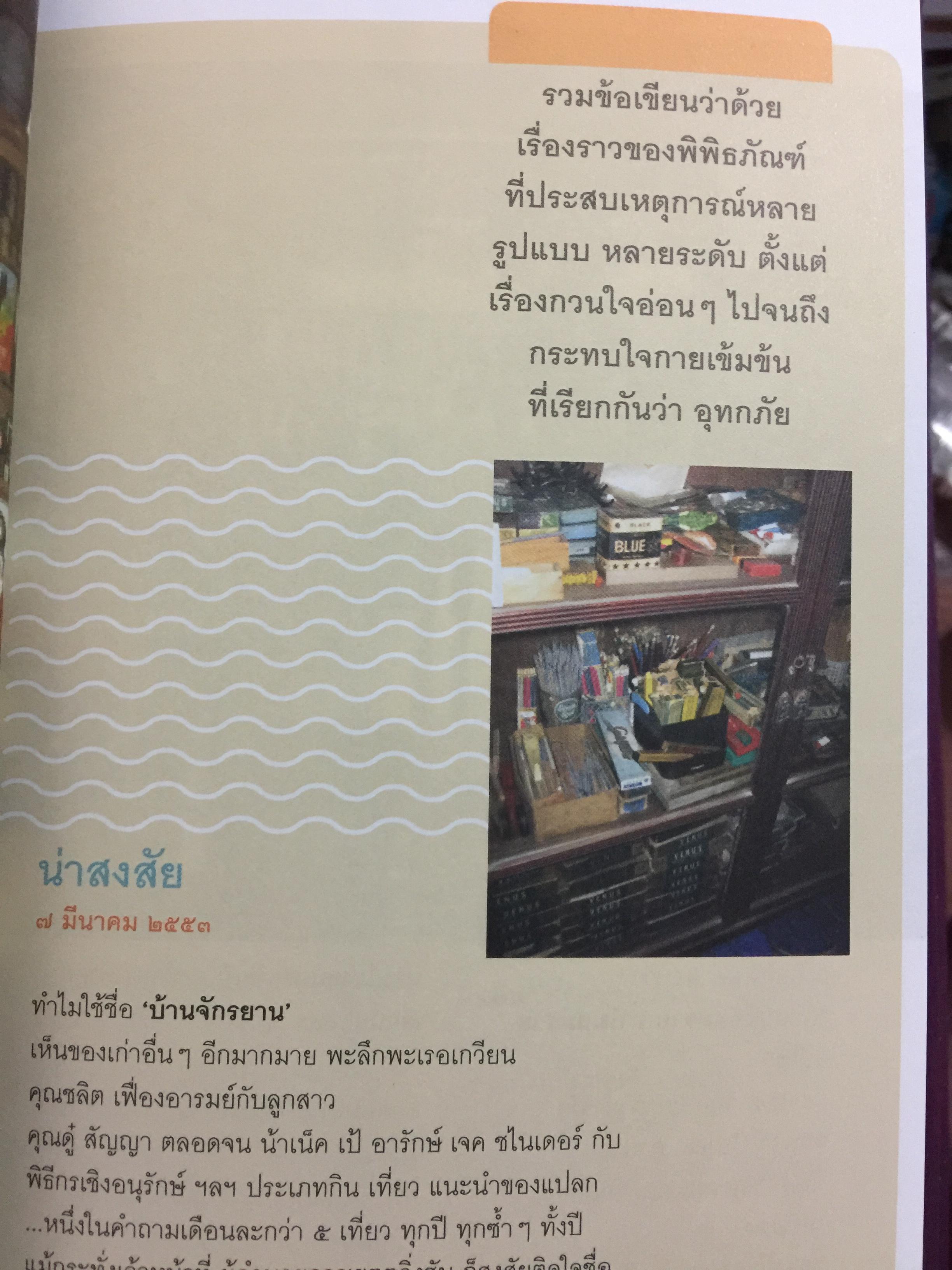 พิพิธภัณฑ์ พิพิธภัย. เรื่องของกิจกรรมสร้างขวัญและกำลังใจของเครือข่ายพิพิธภัณฑ์ชุมชน 4 ภาค หลังเหตุการณ์อุทกภัย พ.ศ.2554 จัดทำโดย. สำนักงานปลัดกระทรวง กระทรวงวัฒนธรรม 0 กก.