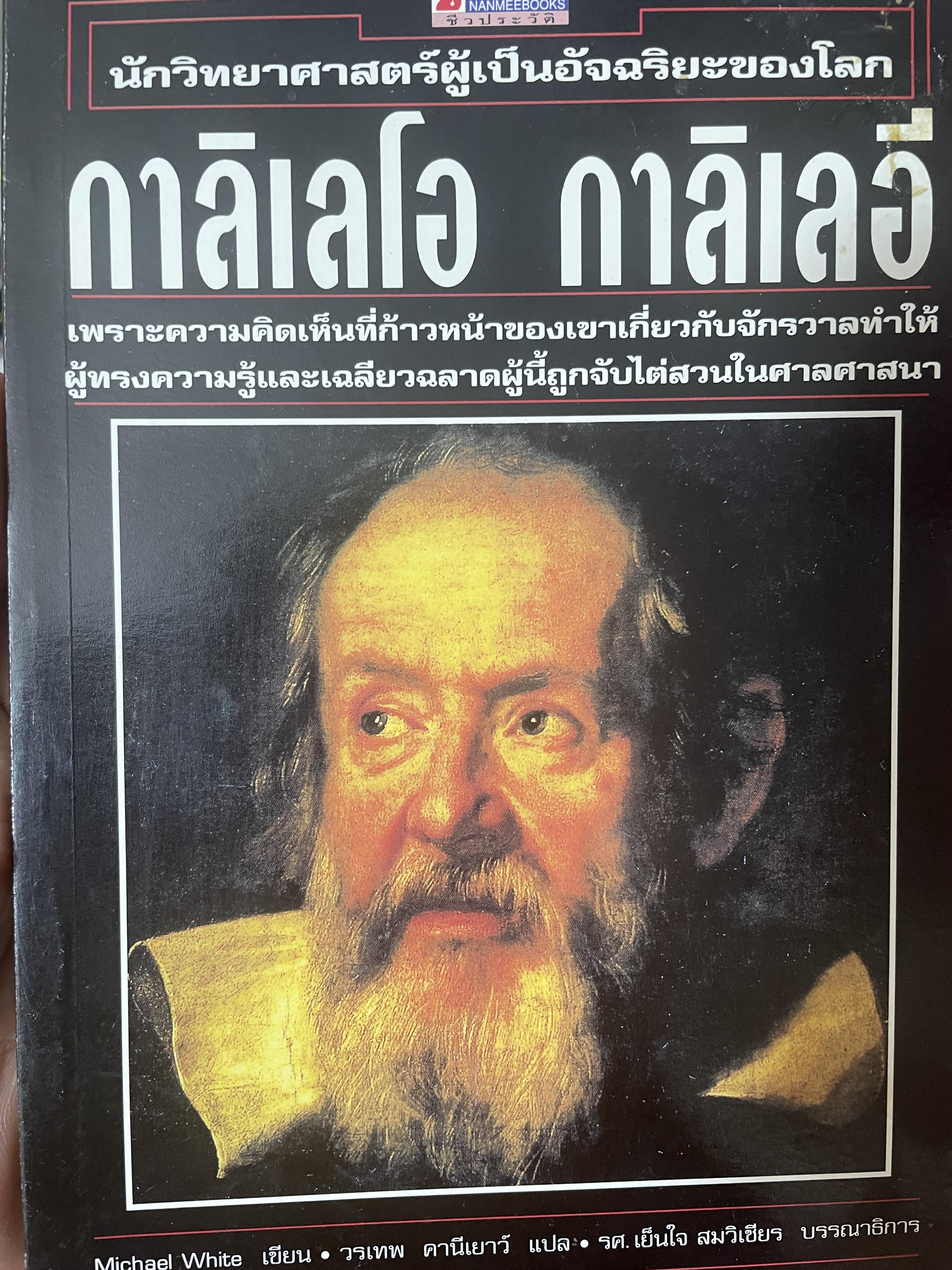 กาลิเลโอ กาลืเลอึ 250 กรัม