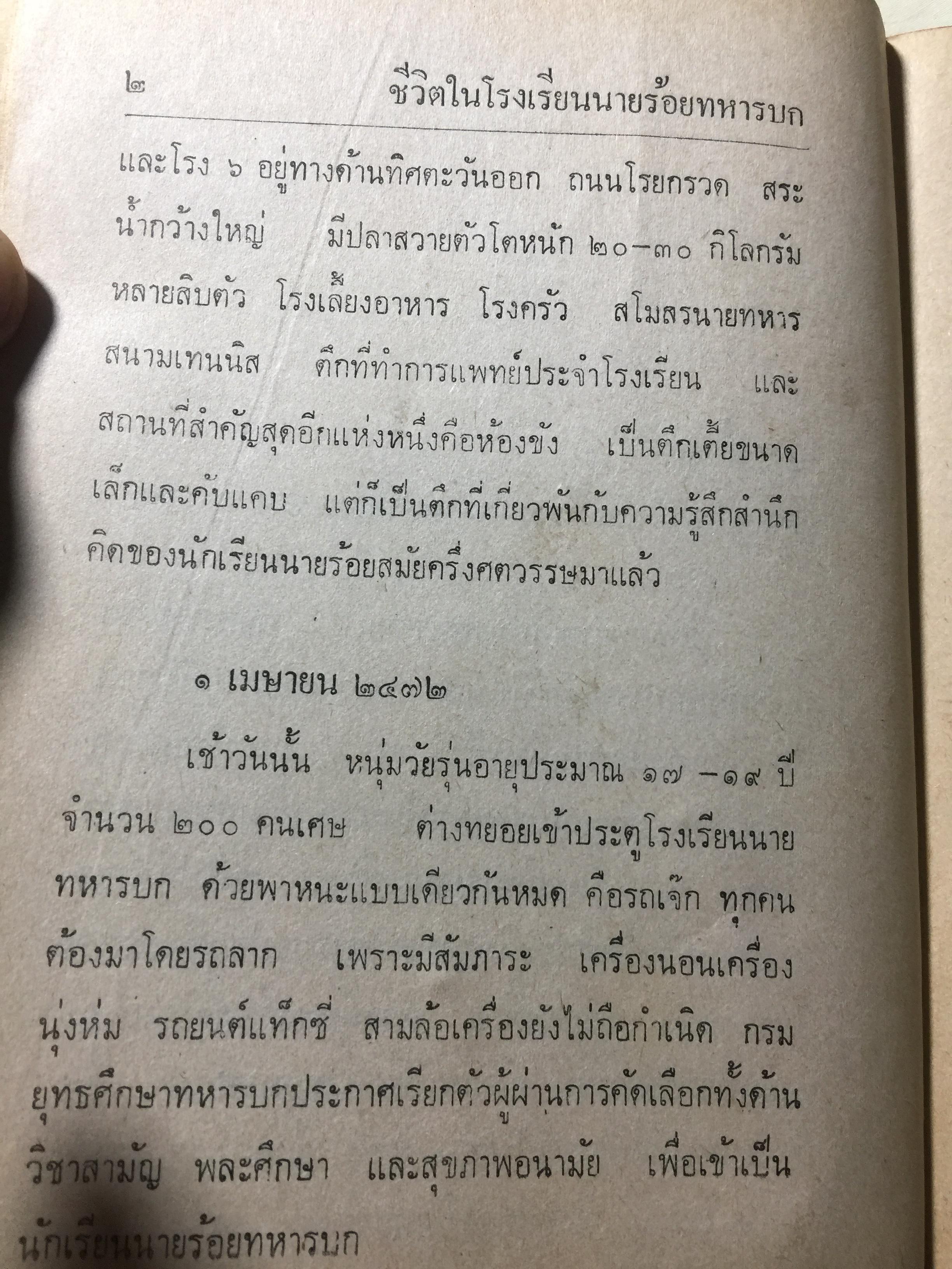 ท.ส,(ทหารคนสนิท)พระยาทรงสุรเดช. เรื่องจริงในอดีตจากชีวิตต่อสู้ผจญภัยของ พระยาทรงสุรเดช 0 กก.