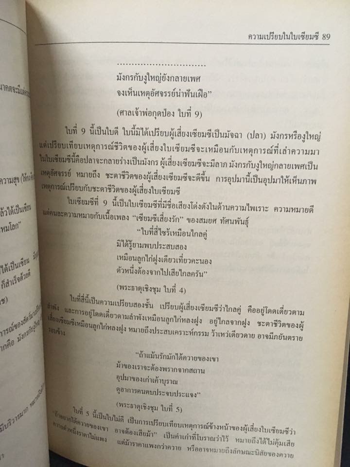 วรรณกรรมใบเซียมซี