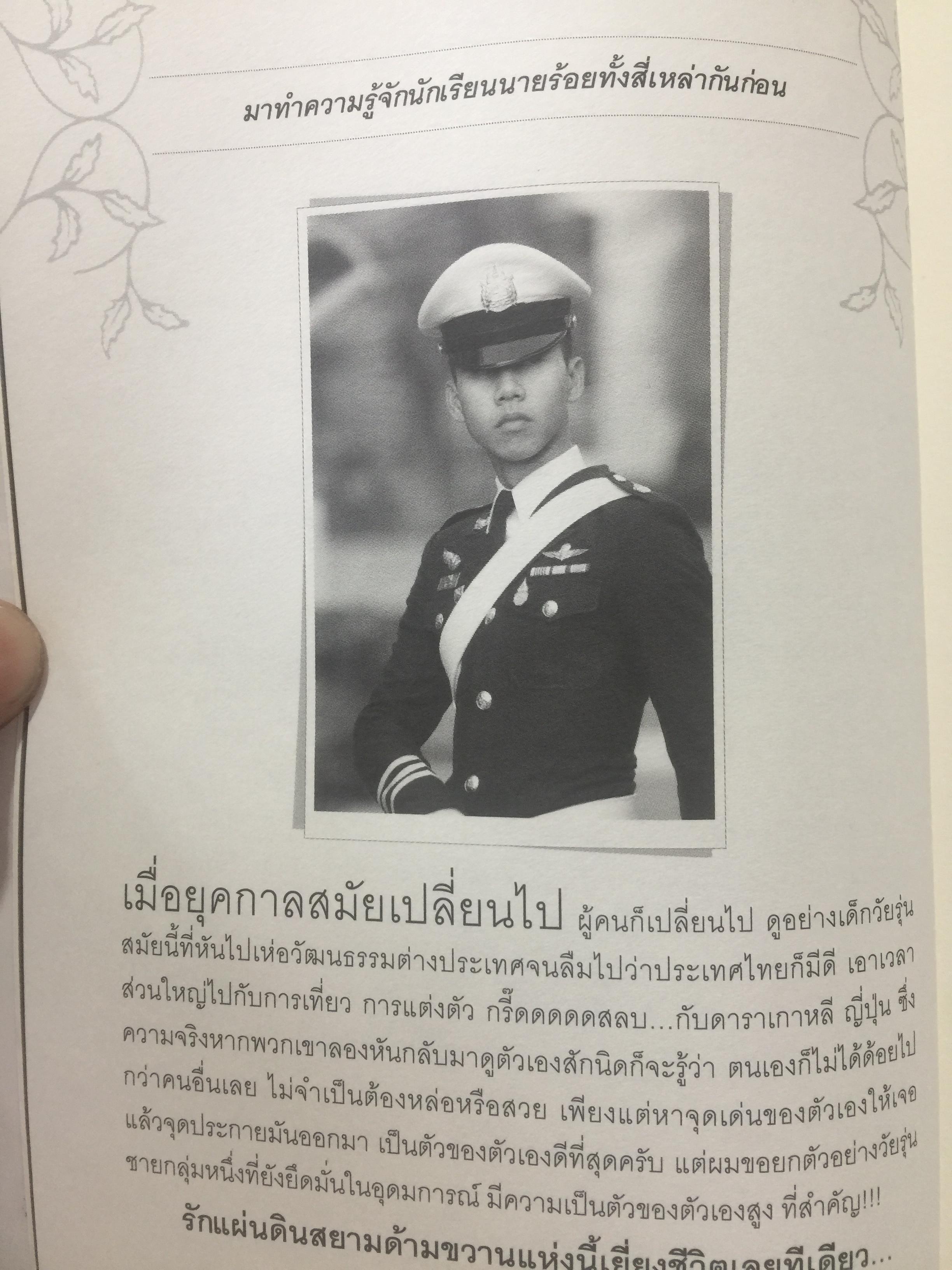 นายร้อย...สอยดาว. นักเรียนเตรียมทหาร นักเรียนนายร้อย จปร. นักเรียนนายเรืออากาศ . นักเรียนนายเรือ นักเรียนนายร้อยตำรวจ นายร้อยตำรวจหญิง. ผู้เขียน เด่นดนัย วัผฒนวิจิตรนนท์ 0 กก.