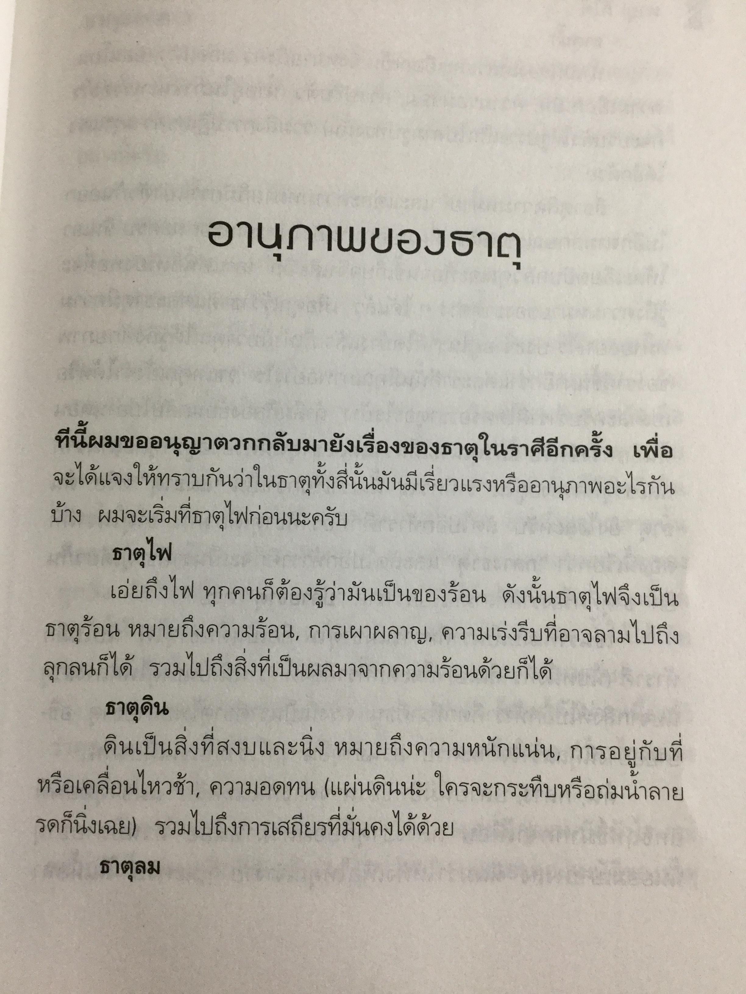 รู้ชีวิตด้วยดวงดาว. อ่านอนาคตของคุณไม่ยากหรอก แค่รู้จักดาว 10 ดวงเท่านั้น. ผู้เขียน ศ.ดุสิต 1,800 กรัม