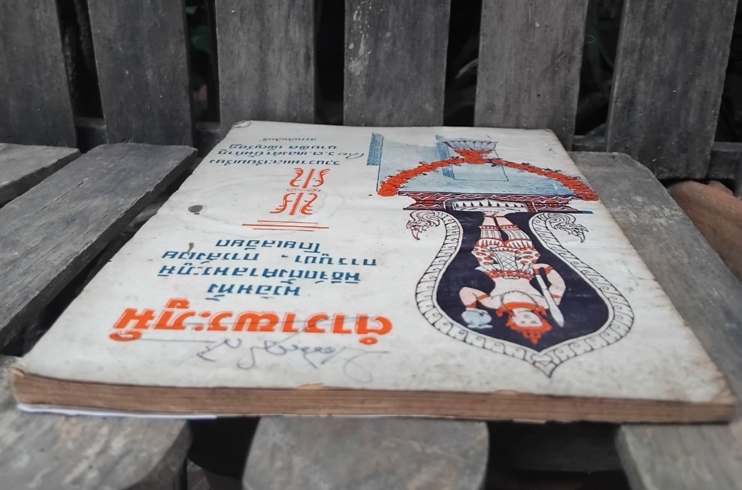 ตำราพระภูมิ พร้อมทั้งพิธีจัดตั้งศาลพระภูมิ การบูชา การสังเวย โดยละเอียด โดย ร.ต.ทองคำ ยิ้มกำภู+นายพิศ เพ็ญรัชฎ์