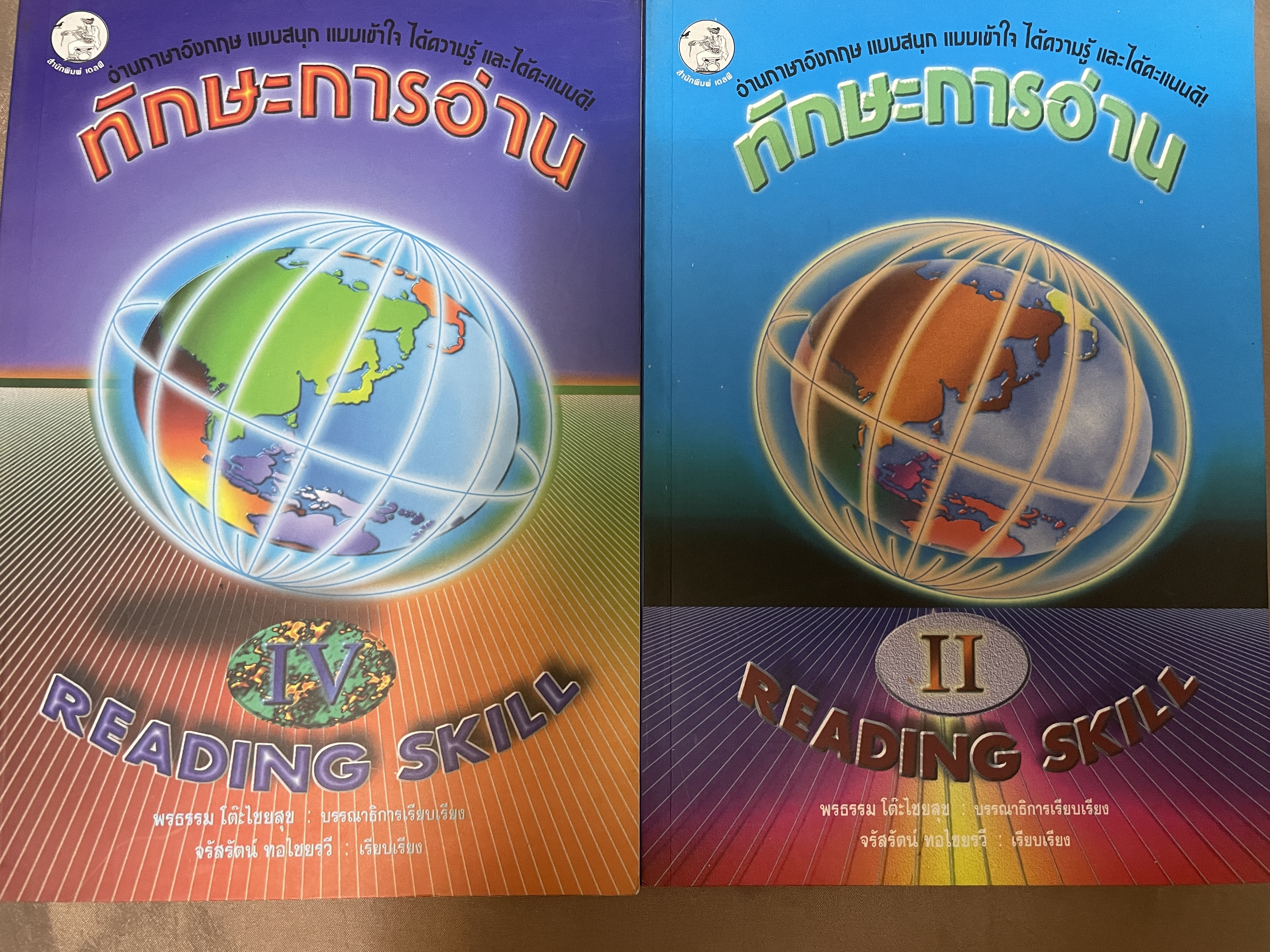 ทักษะการอ่าน เล่ม 1-2 รวม 2 เล่ม READING SKILLS 1,400 กรัม