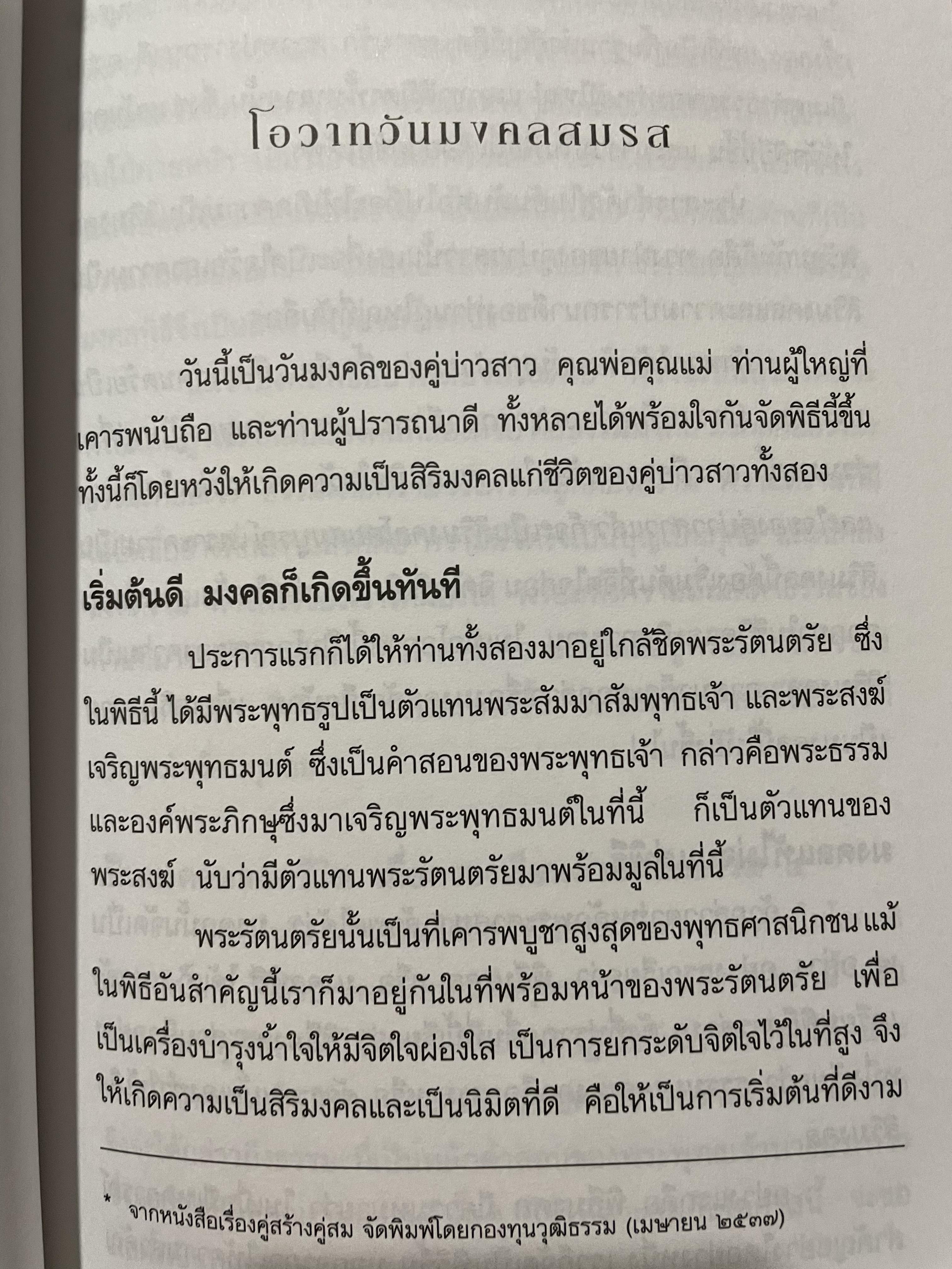 สูตรเพิ่มพลังเพศและรักษาโรค พิสูจน์ความแน่จริง สู่ความเป็นชายที่เหนือชาย ตำราขาไทยแผนโบราณ อนุรักษ์ของดีไทย ผู้เรียบเรียง วันชัย โรจน์เมธี 0 กก.