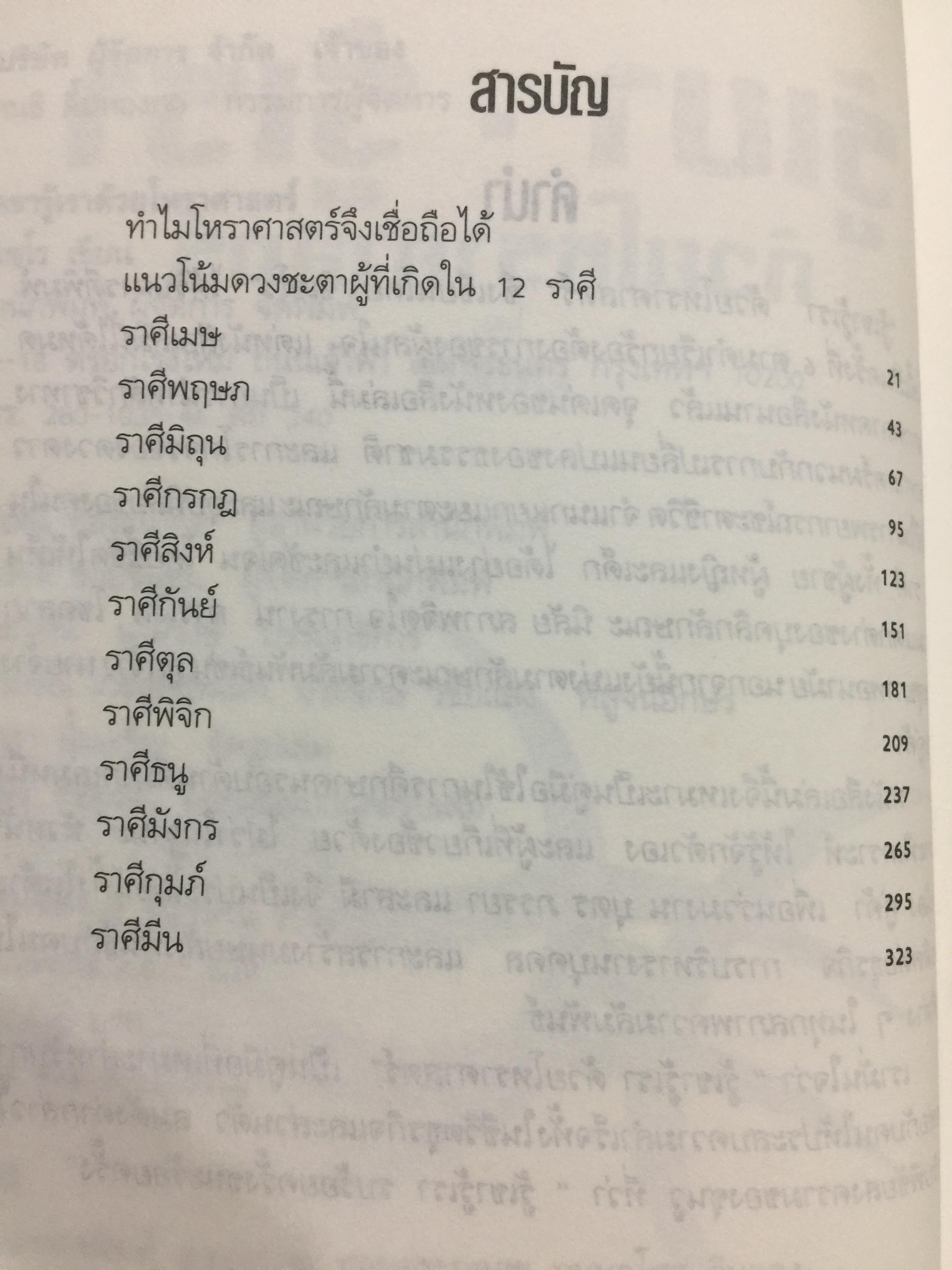 รู้เขา - รู้เรา. ด้วยโหราศาสตร์. เปิดเบื้องลึกแห่งตัวตน คนทั้ง 12 ราศี โดย ชิเซโร่ เพื่อความสำเร็จในการเกี่ยวข้องกับคนทั้งในโลกส่วนตัวและการทำงาน 0 กก.