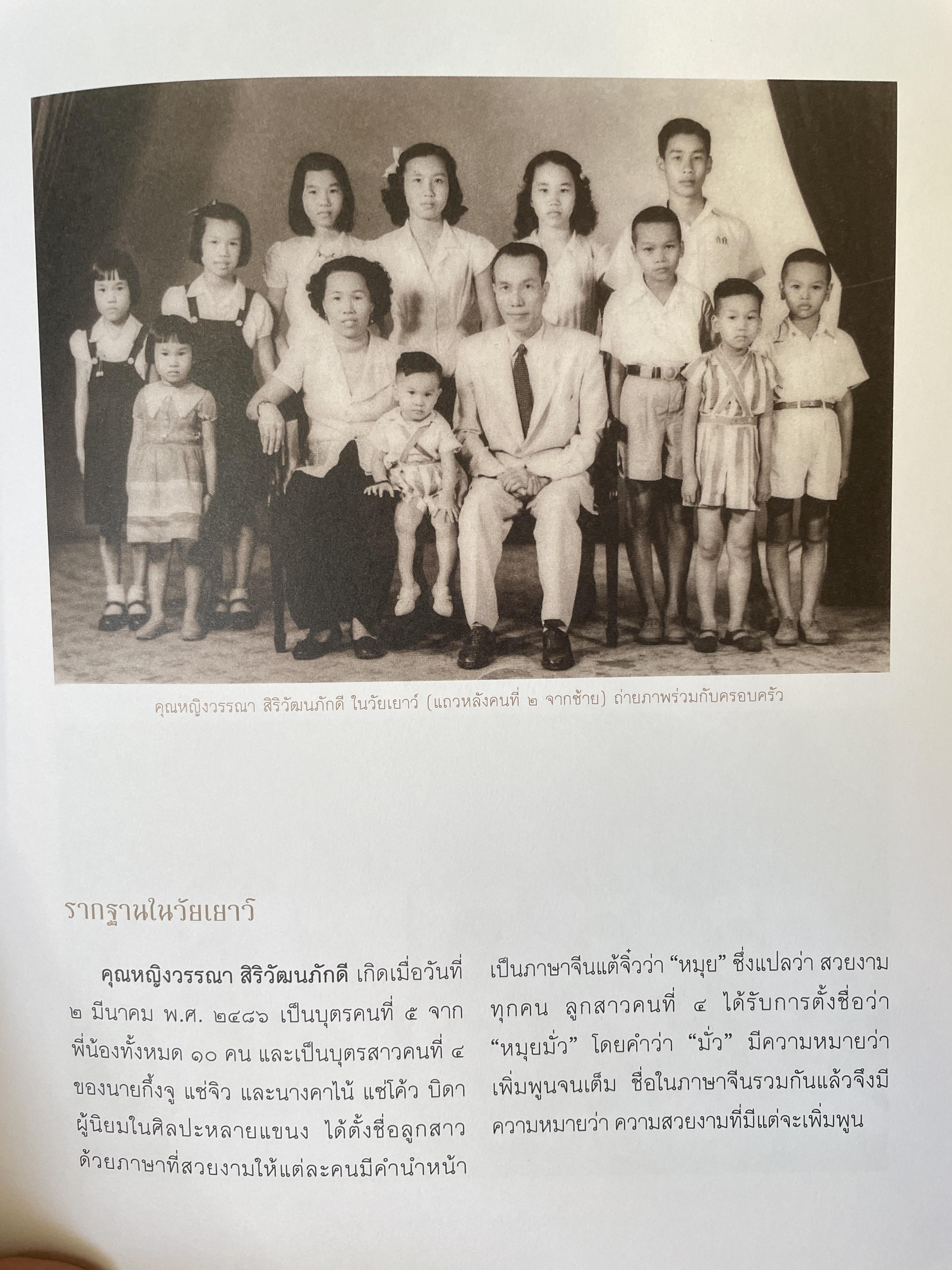 ความทรงจำนิจนิรันทร์ หนังสือที่ระลึกในงานพระราชทานเพลิงศพ คุณหญิงวรรณา สิริวัฒนภ้กดี 5,500 กรัม