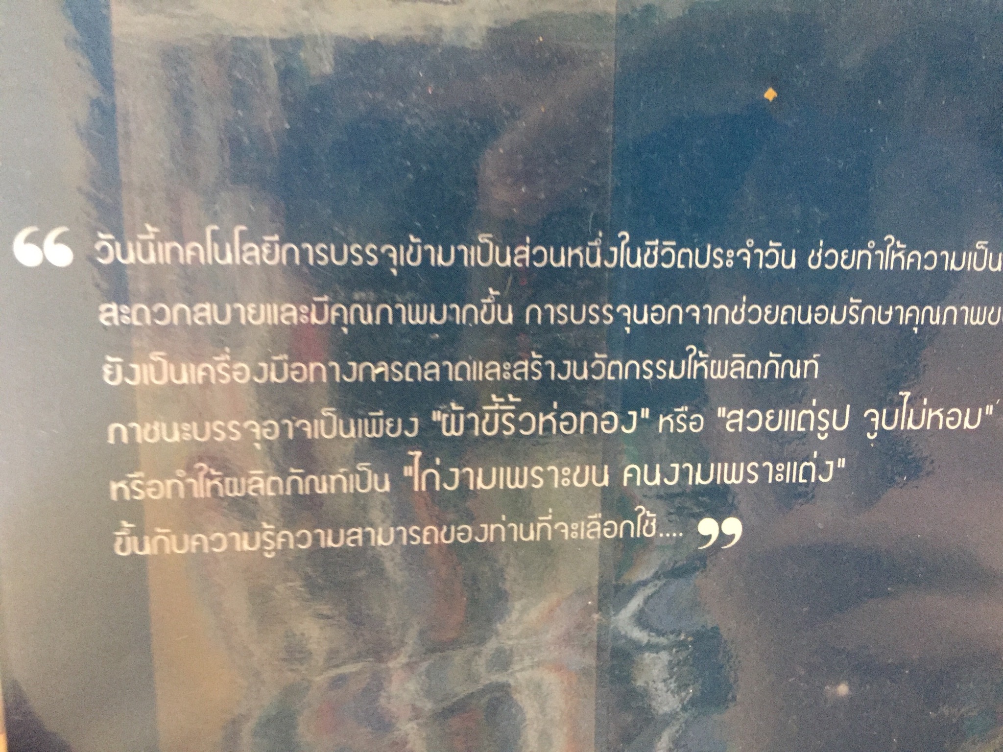 การบรรจุอาหาร. FOOD PACKING ผู้เขียน รองศาสตราจารย์ ดร.งามทิพย์ ภู่วโรดม 0 กก.