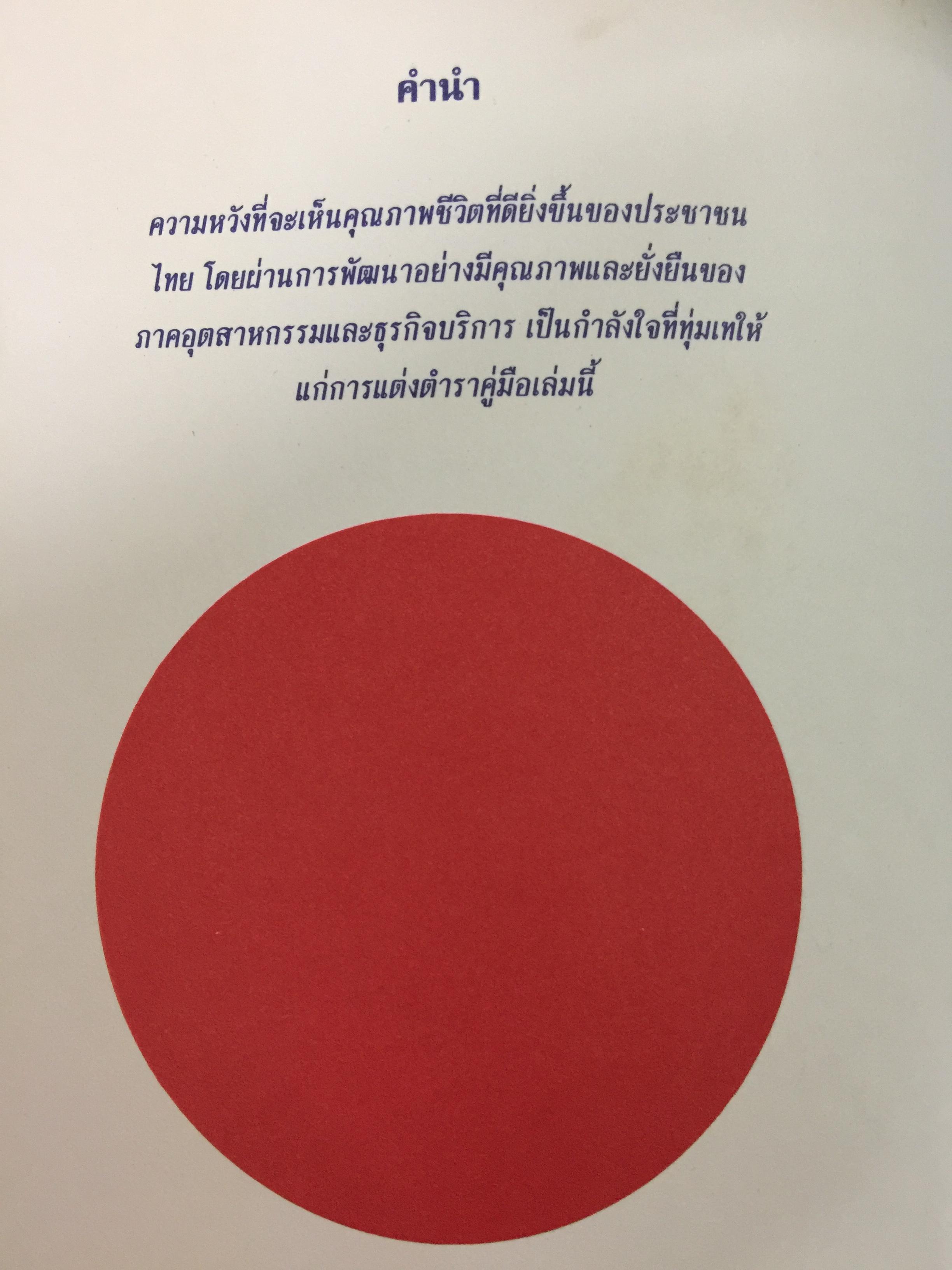 TQM. LIVING HANDBOOK. An Executive Summary. สำหรับผู้บริหารชาวไทย ผู้เขียน ดร.วีรพจน์ ลือประสิทธิ์สกุล 0 กก.