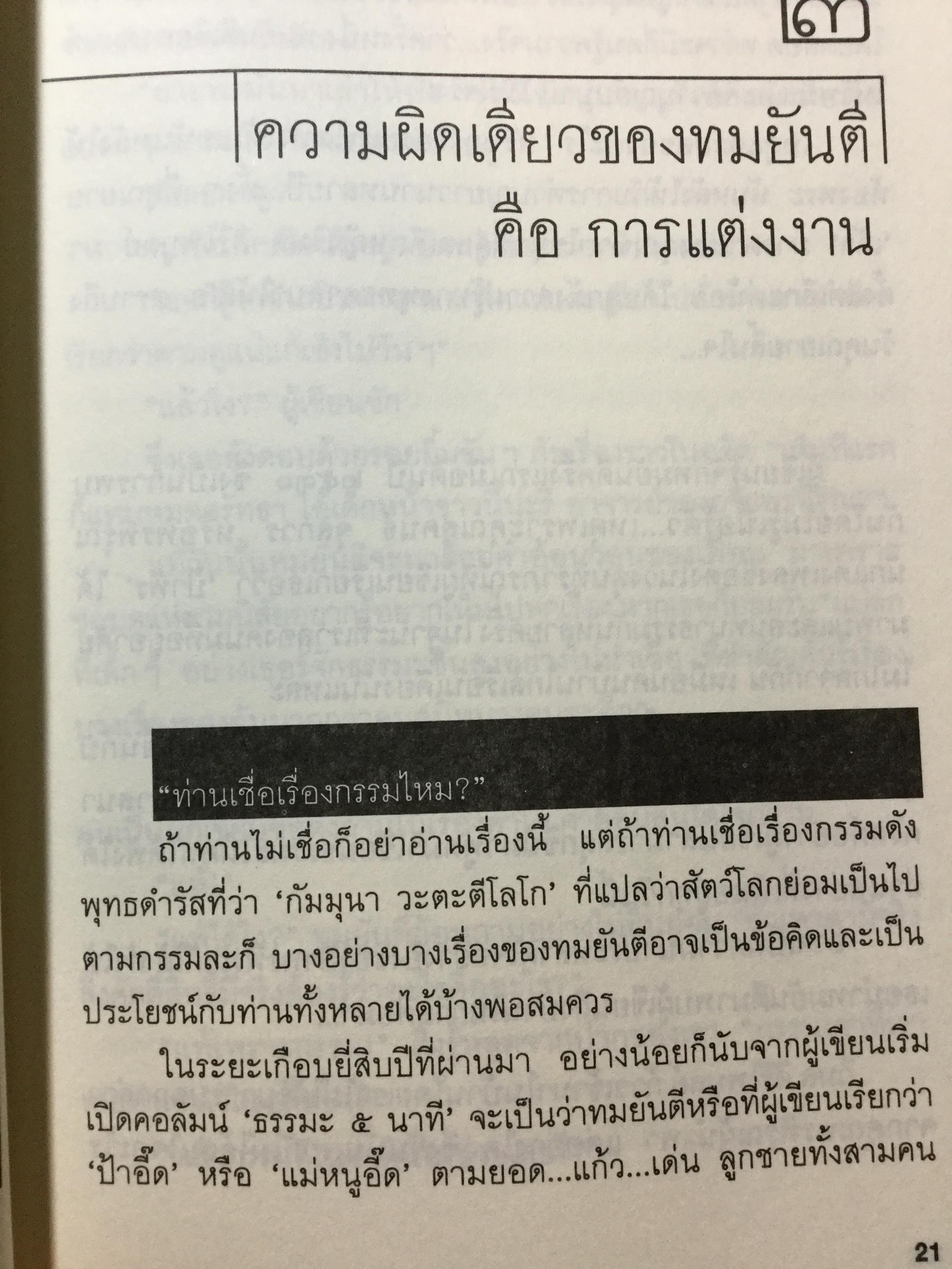 กว่าจะถึงวันนี้ของทมยันตี เป็นบทเรียนแห่งชีวิตที่มีคุณค่ายิ่งต่อผู้อ่านและผู้ที่สนใจทุกท่าน 0 กก.
