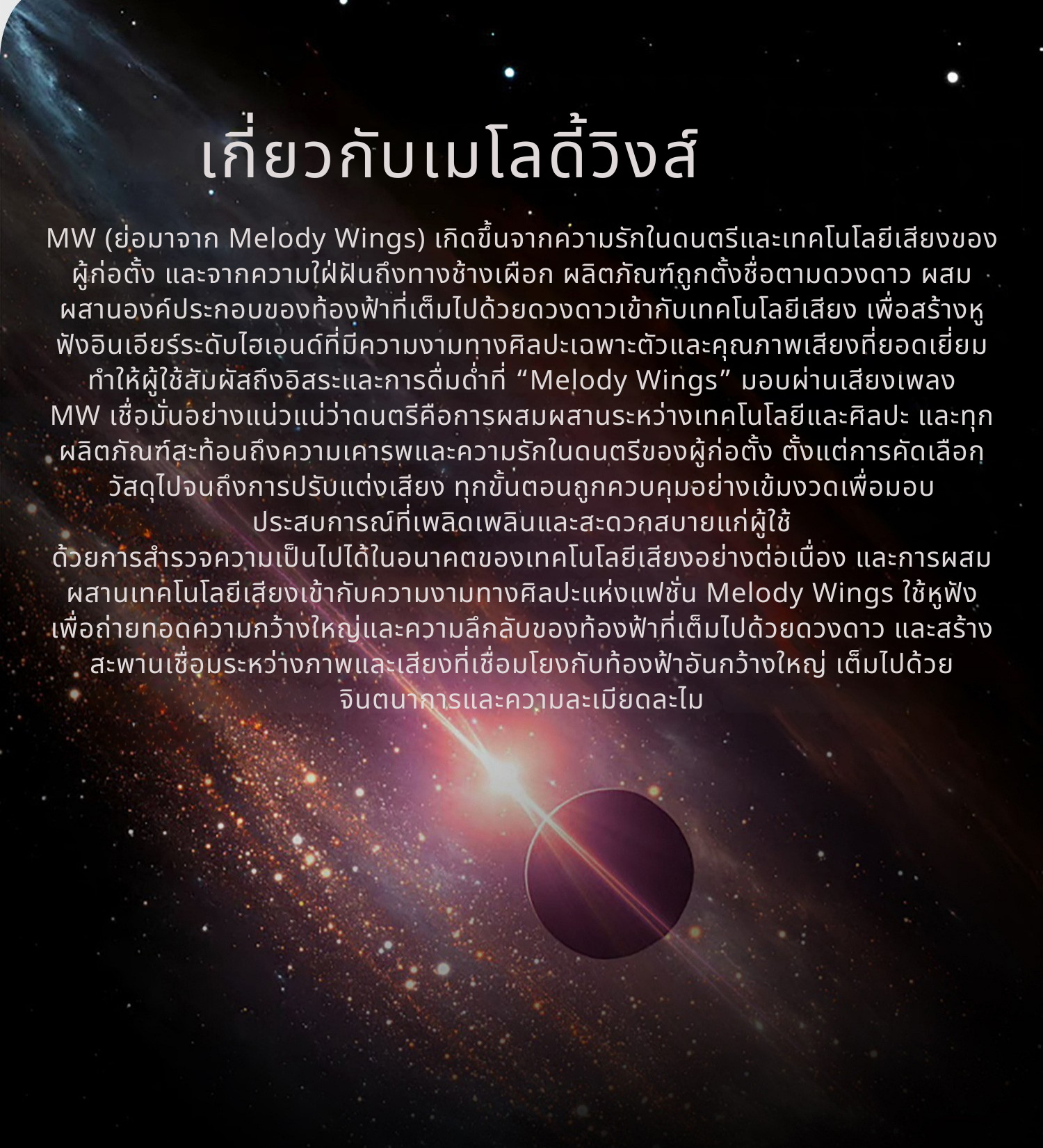 Melody Wings Venus หูฟัง IEMs 4 ไดรเวอร์ 3BA+1DD เพชรเม็ดงามที่ไม่มีใครพูดถึง ประกันศูนย์ไทย