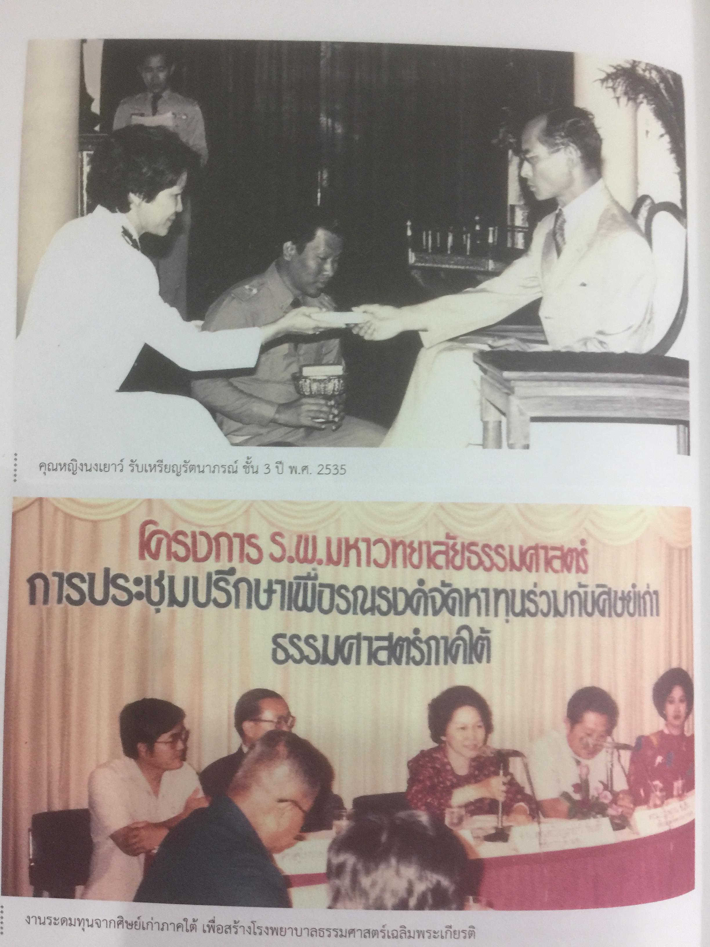 ดิฉชื่อ นงเยาว์ ชัยเสรีุคือหญิงแกร่ง คือคนดี คือศรีธรรมศาสตร์. 0 กก.