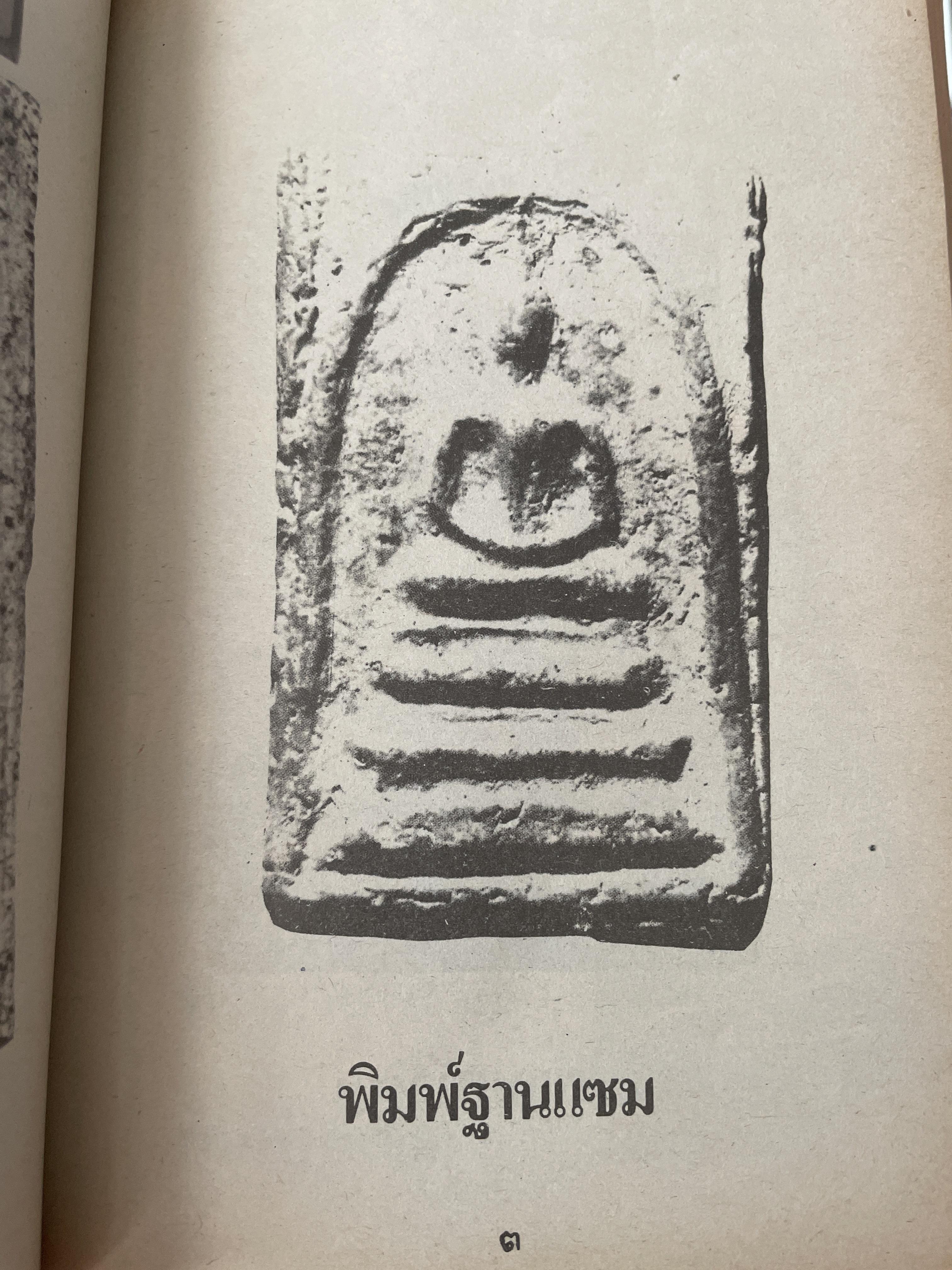 พระนางพญา พิมพ์ทรงเทวดา จังหวัดพิษณุโลก เป็นหนังสือคู่มือสำหรับเซียนพระเครื่อง ฉบับเดียวเท่านั้นที่ให้ข้อมูลกับคุณมากที่สุด 400 กรัม