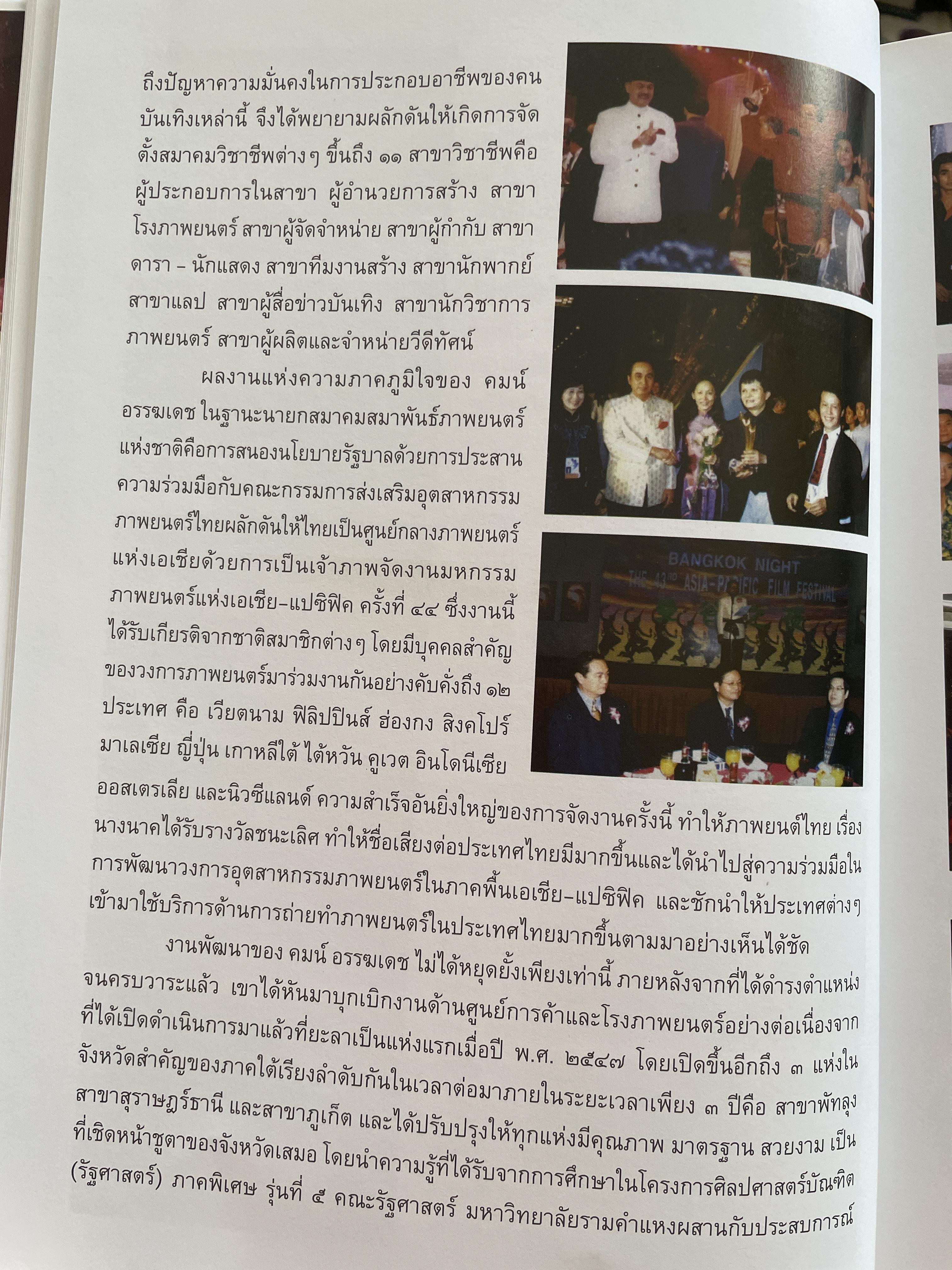คมน์ อรรฆเดช เป็นหนังสืออนุสรณ์งานพระราชทานเพลิงศพ ดร.สมคิด เล่งอิ้ว (คมน์ อรรฆเดช) 2 กก.