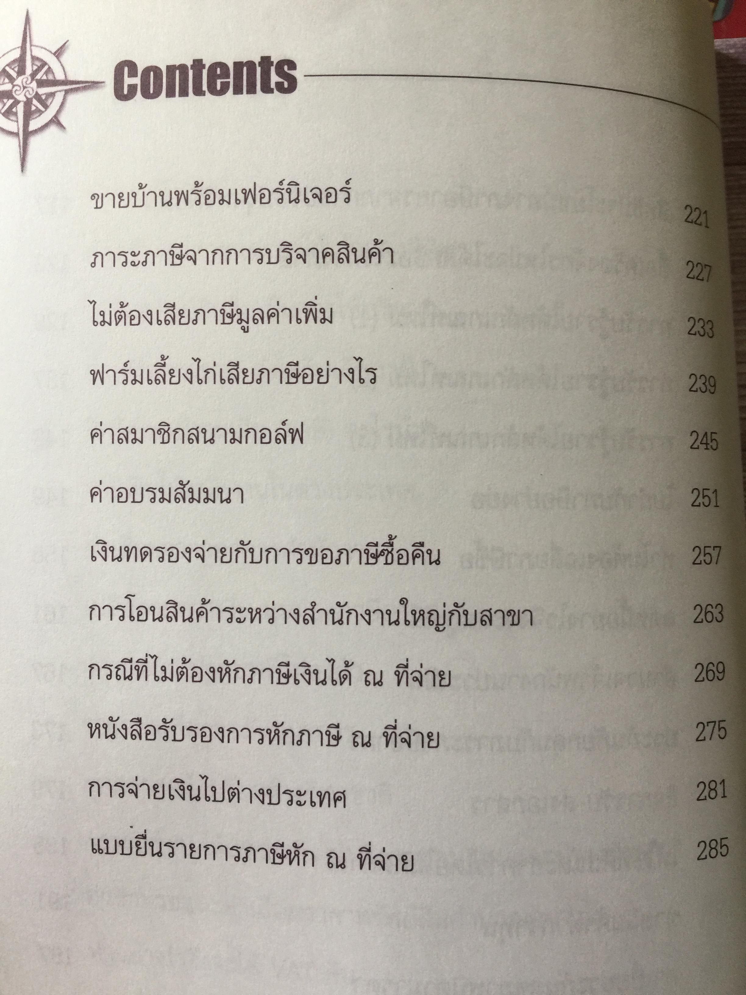 มองภาษี 360 องศา. โดย สมเดช โรจน์คุรีเสถียร 0 กก.