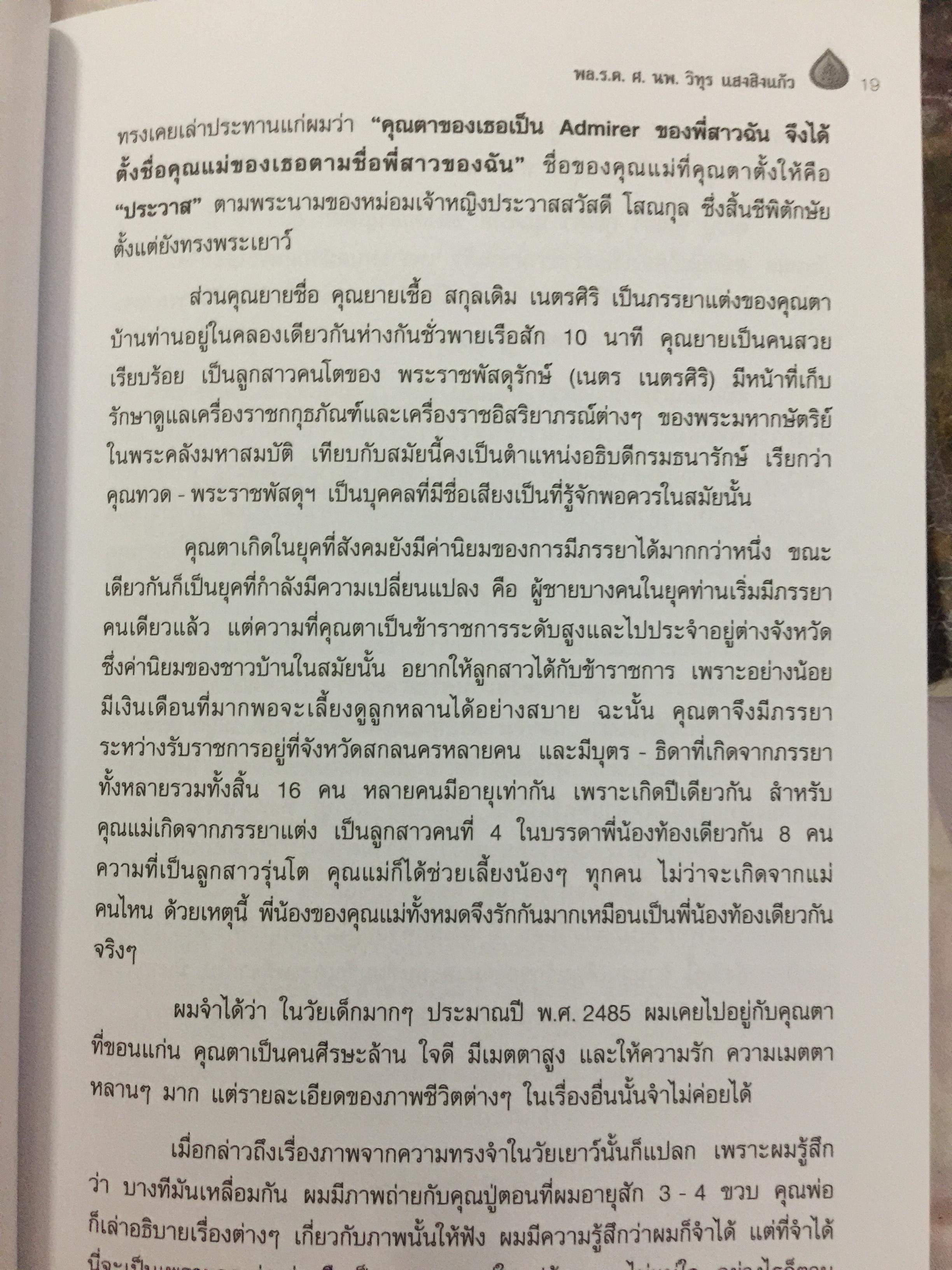 ชีวิตหนึ่ง พล.ร.ต. ศ. นพ.วิทุร แสงสิงแก้ว 0 กก.