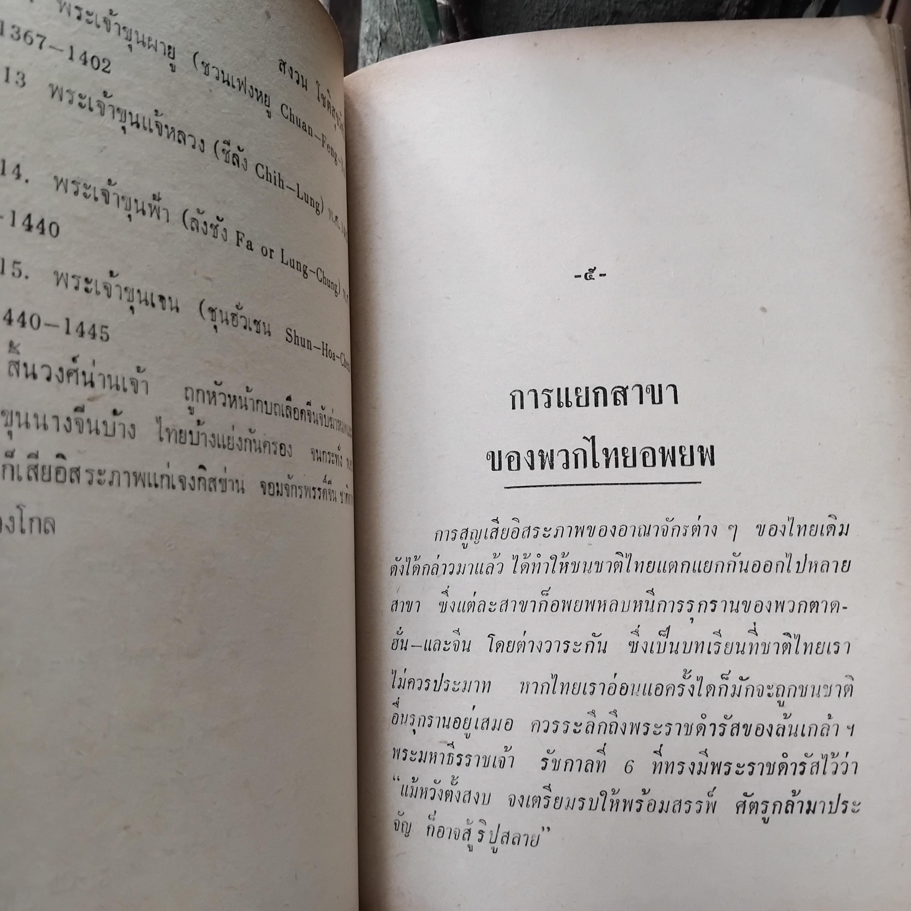 ไทยยวน-คนเมือง โดย สงวน โชติสุขรัตน์ สารคดีที่กล่าวถึงคนไทยภาคเหนือ(ไทยยวน) ได้อย่างละเอียดถูกต้องที่สุด
