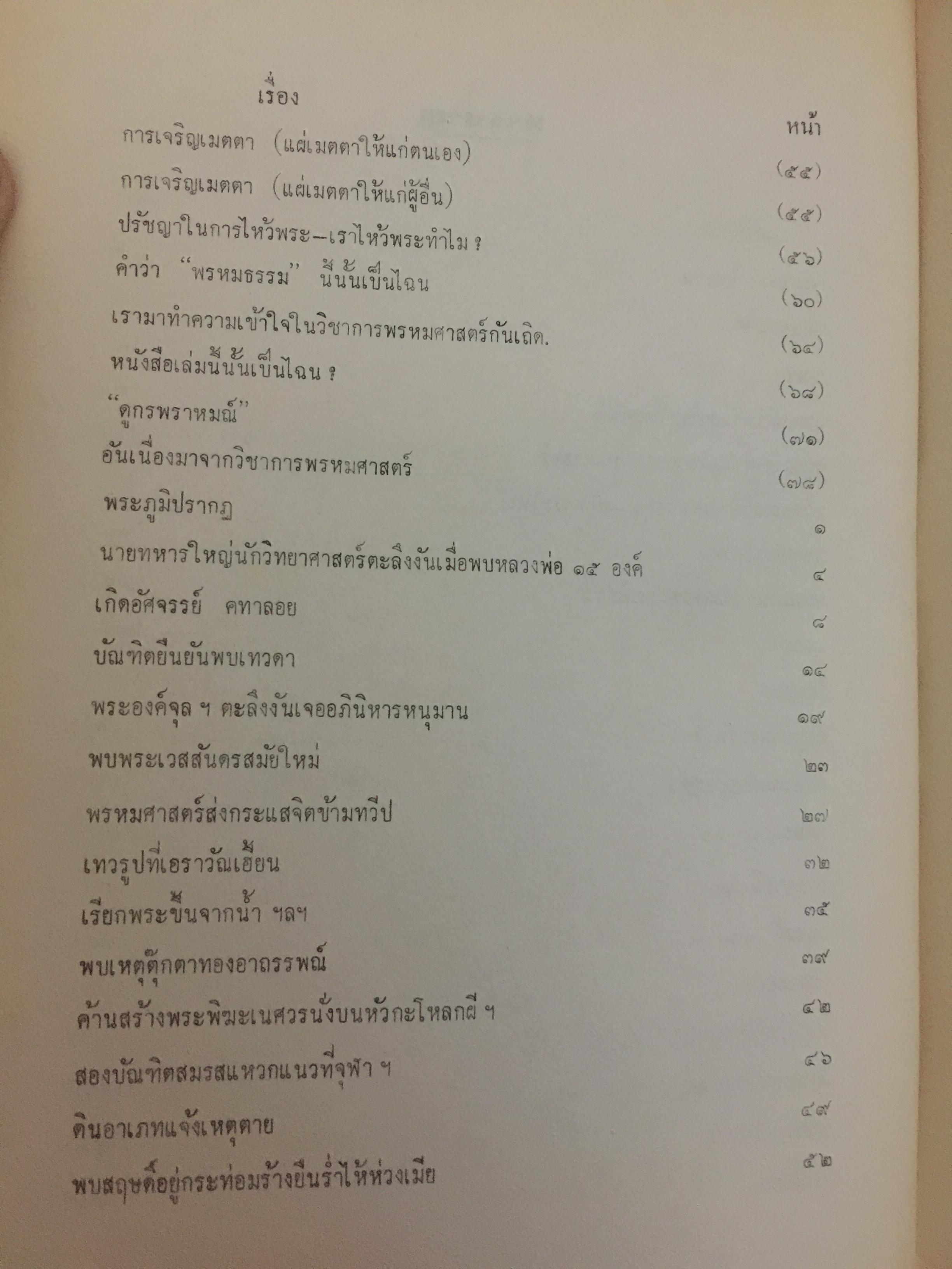 อันเนื่องมาจากวิชาการพรหมศาสตร์ของอาจารย์ ทองแถม ศาสตระรุจิ อาจารย์ใหญ่วิชาการพรหมศาสตร์ 2 กก.