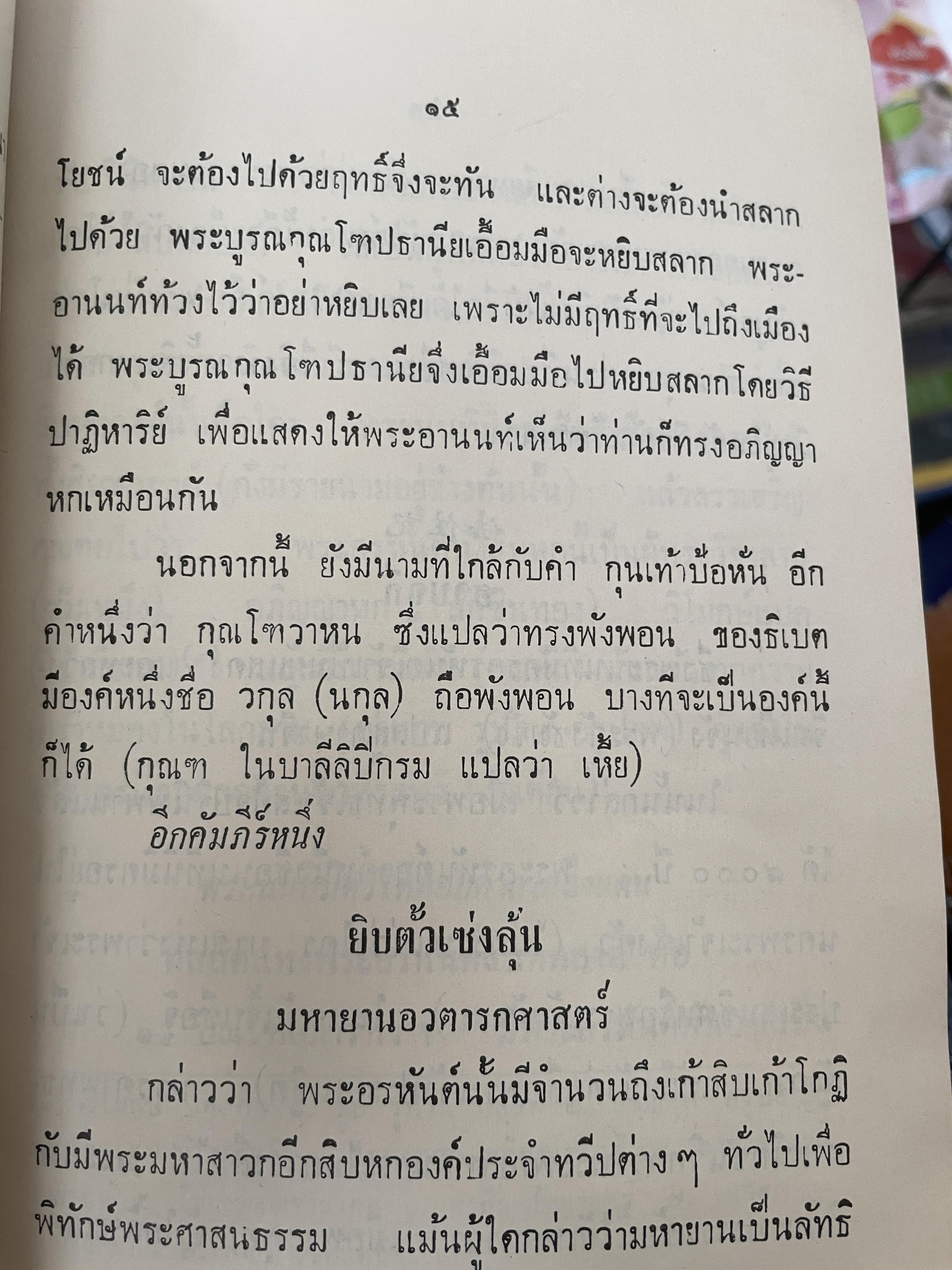 จับโป๊ย ล่อ หั่น ขอบ ศาสตราจารย์พระอนุมานราชธน 300 กรัม