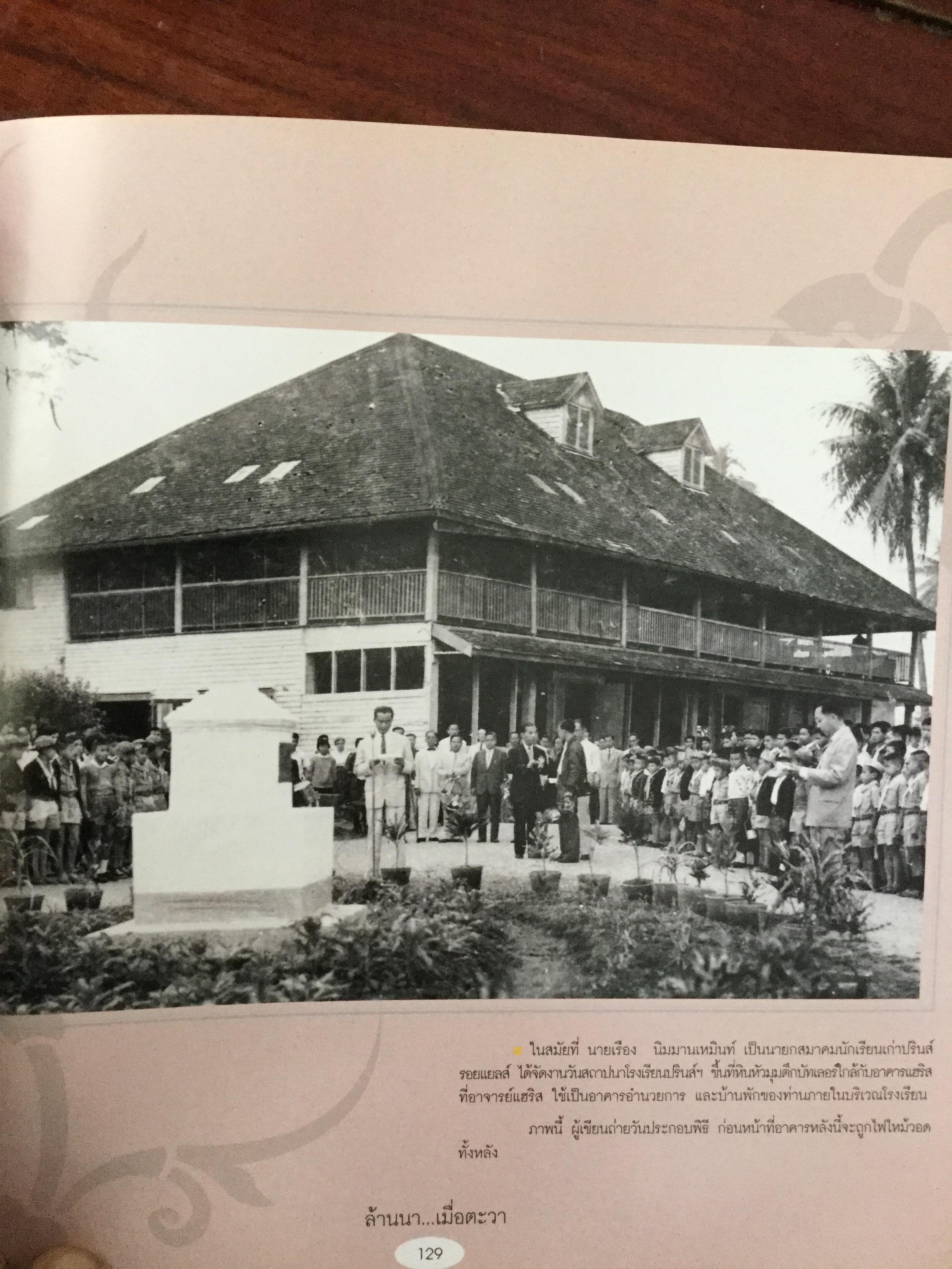 ล้านนา....เมื่อตะวา. หนังสือแห่งประวัติศาสตร์ที่ทรงคุณค่าและภาคภูมิใจในอดีตของล้านนา โดย บุญเสริม สาตราภัย 0 กก.