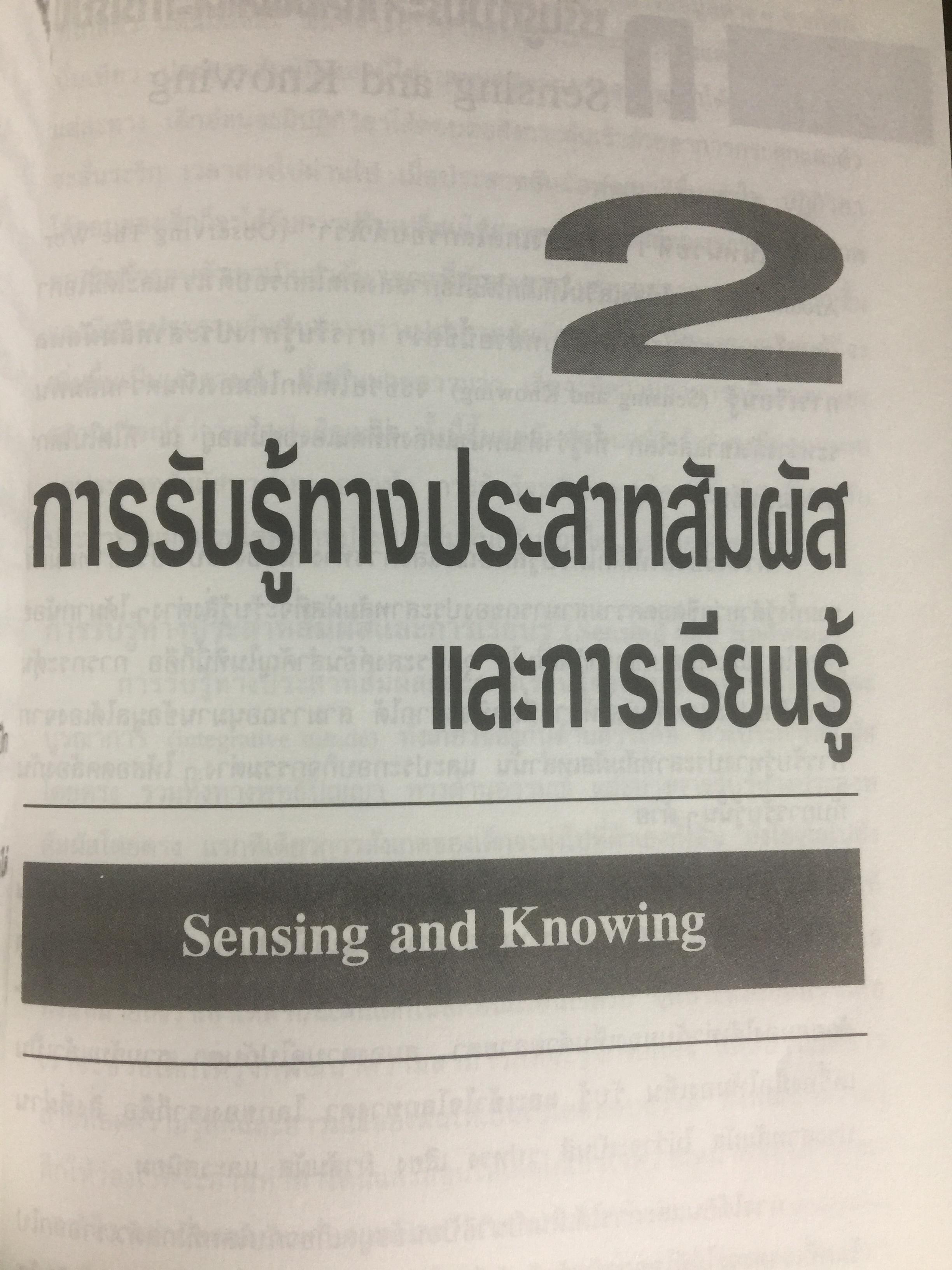 การสอนวิทยาศาสตร์แนวใหม่ สำหรับเด็กปฐมวัย. MATAL early childhood Program โปรแกรมการเรียนรู้เพื่อดึงอัจฉริยะภาพของเด็ก. ผู้เขียน Dr.Dina Stachel แปลโดย หม่อมดุษฎี บริพัตร ณ อยุธยา 3,500 กรัม