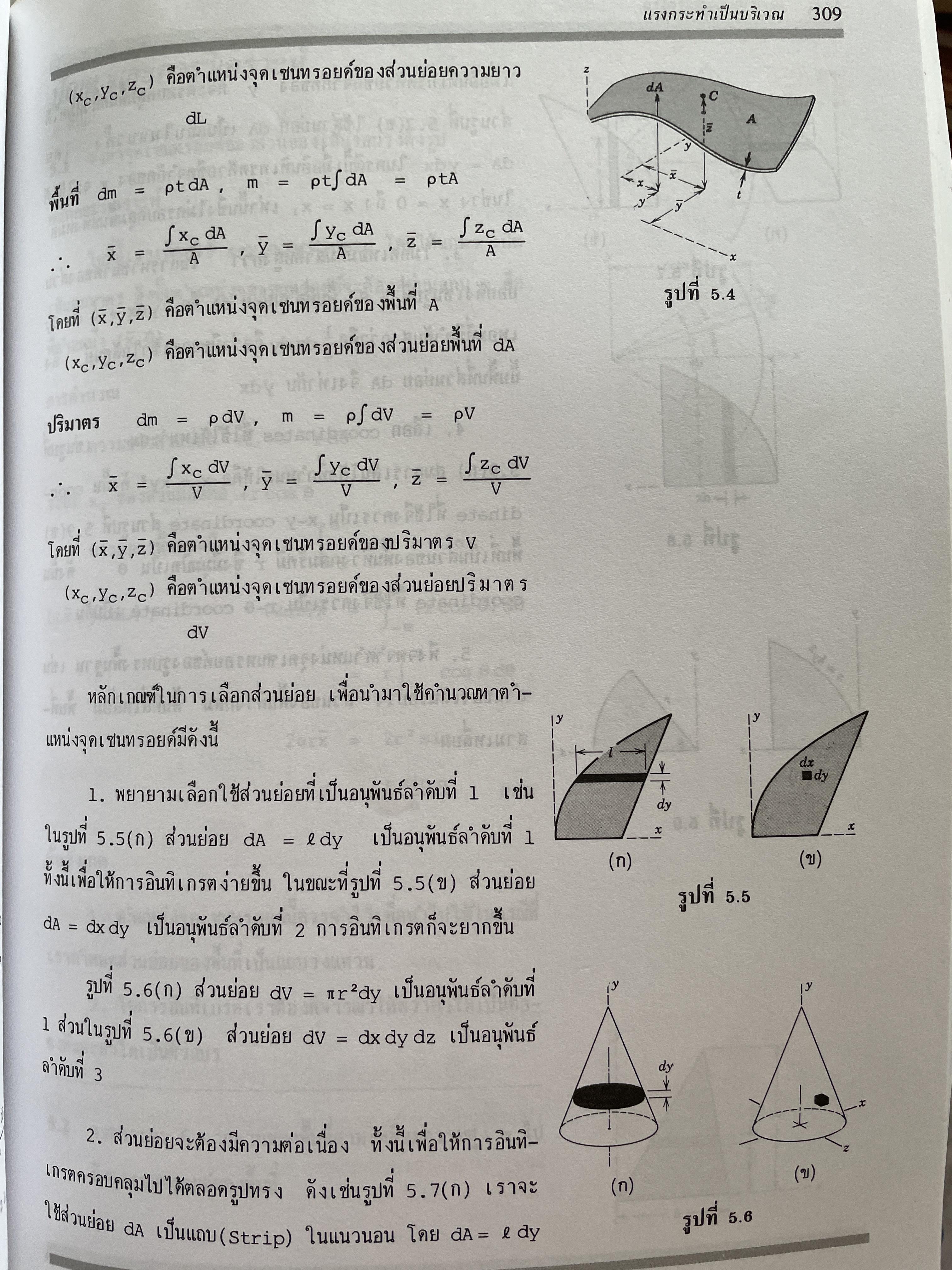 กลศาสตร์ วิศวกรรม ฉบับเสริมประสบการณ๋ ภาคสถิตยศาสตร์ (STATICS) ผู้เขียน วีรดศักดิ์ กรัยวิเชียร และคณะ 3 กก.