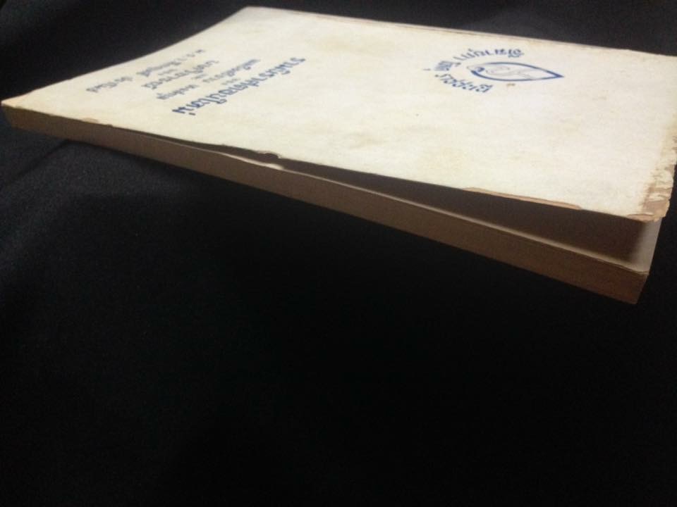 หนังสือที่รัลึก พิมพ์เนื่องในงานฉลองวันครบรอบ 10 ปี เพื่อหารายได้ โดยเสด็จพระราชกุศลสมเด็จพระราชชนนีฯ ช่วยโรงเรียนชายแดน ในวโรกาสวันประสูติ 20 ตุลาคม 2512