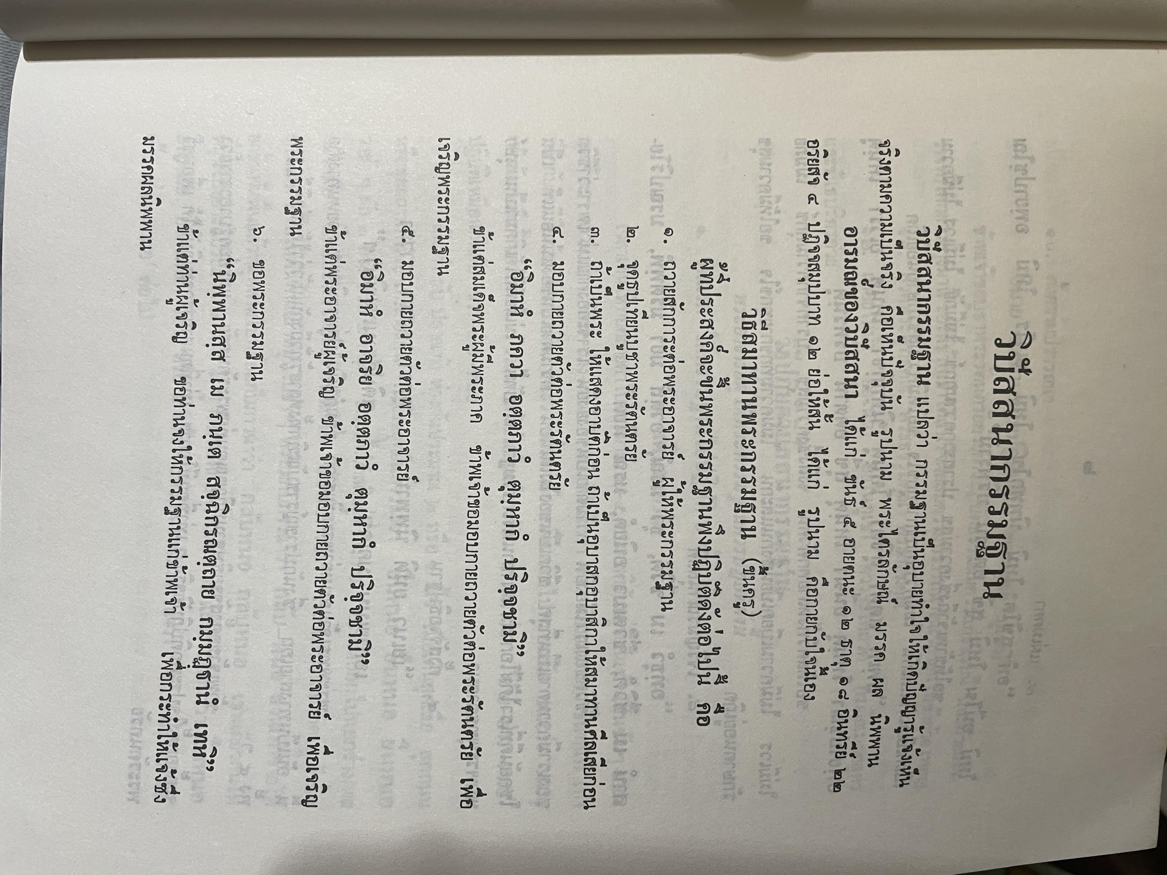 หลักปฎิบัติ สมถะ-วิปัสสนากรรมฐาน หนังสือที่ระลึกในงานพระราชทานเพลิงศพ พระธรรมธีราขมหามุนึ (โชดก ญาณสิทฺธิ) 700 กรัม