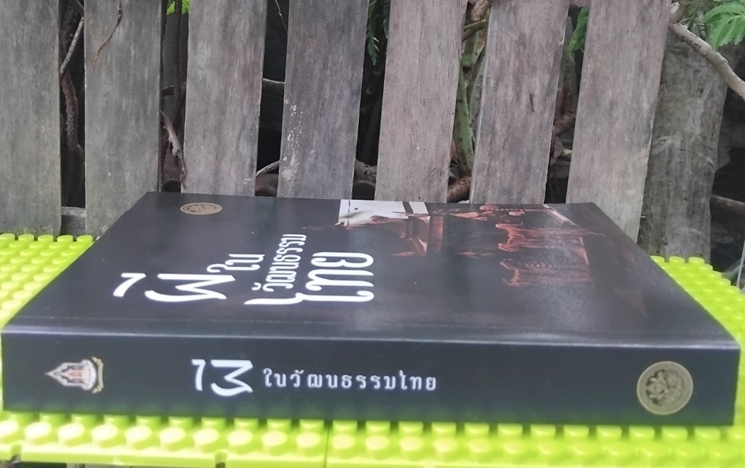 ผีในวัฒนธรรมไทย โดย กรมศิลปากร รวมบทความจากผู้ทรงคุณวุฒิหลากสาขาวิชา มือ1 พิมพ์เพียง 1000 เล่ม