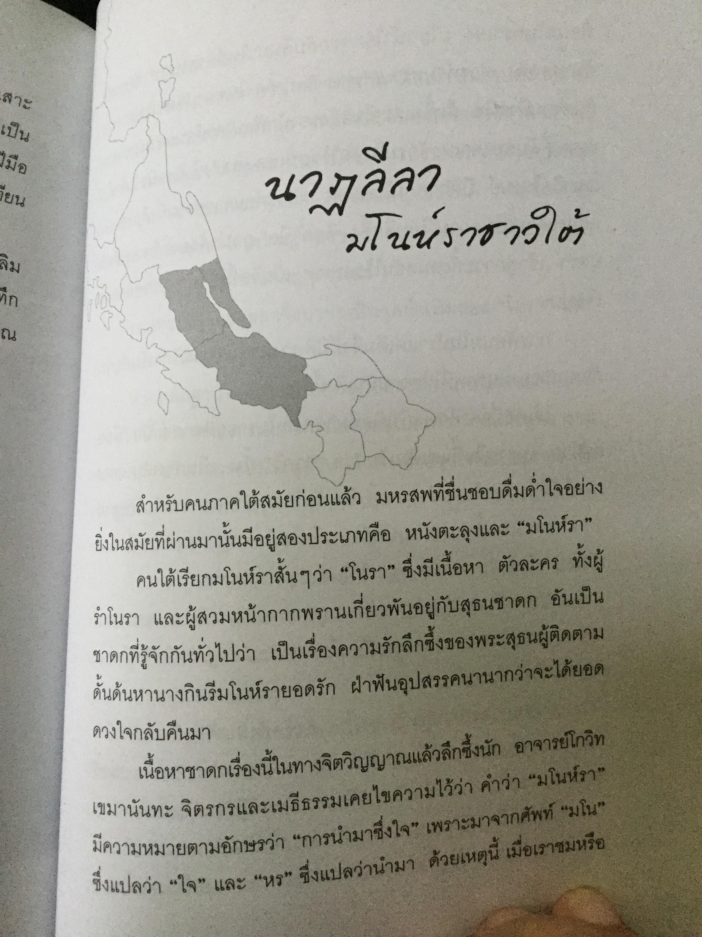 สองฝั่งเล ประวัติศาสตร์และภูมิปัญญา จากชุมชนริมห้วงนำ้อันดามัน และทะเลอ่าวไทย ผู้เขียน นิพัทธ์พร เพ็งแก้ว 0 กก.