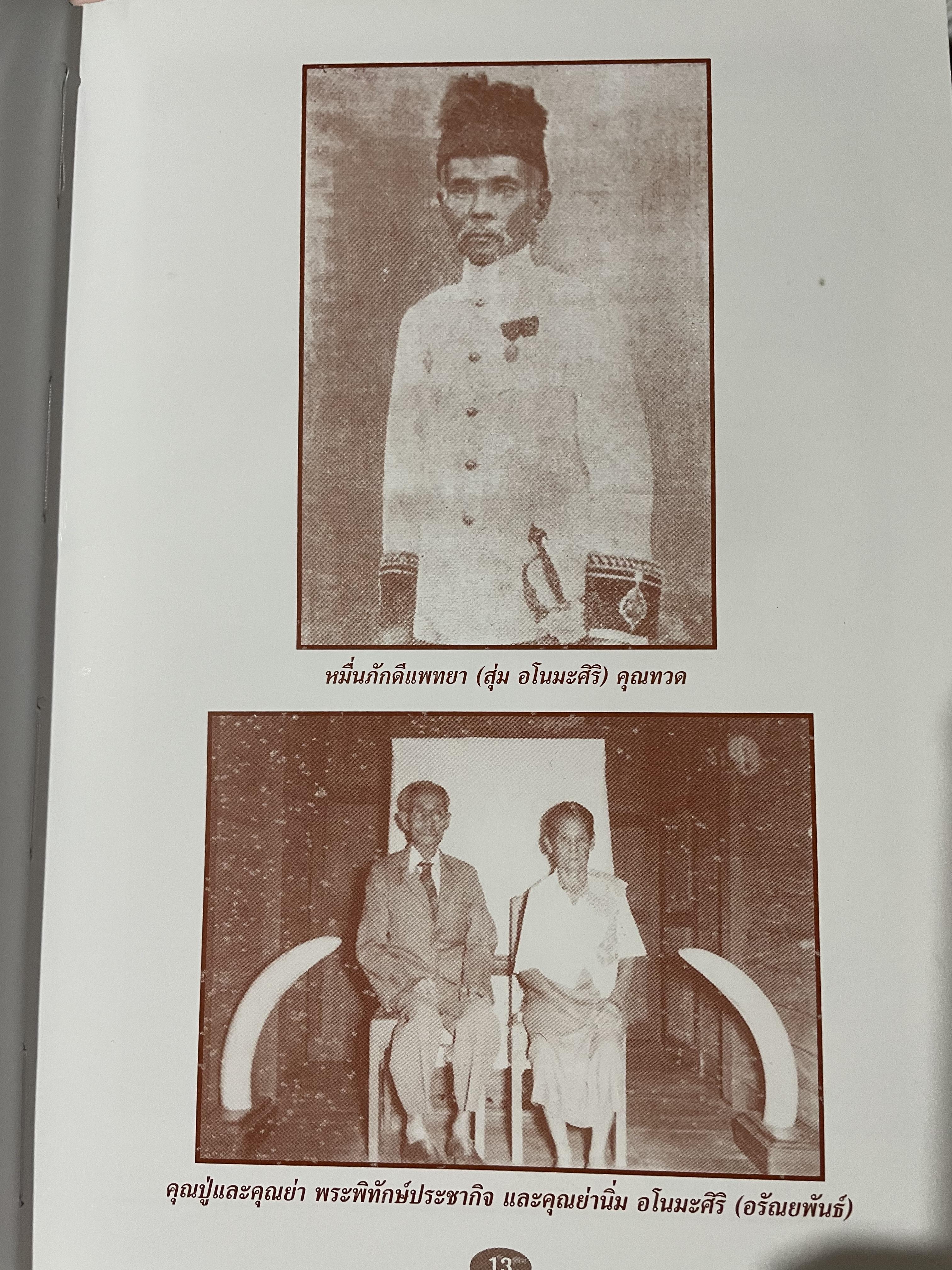 อนุสรณ์แห่งรัก มาลี ณ นคร 0 กก.