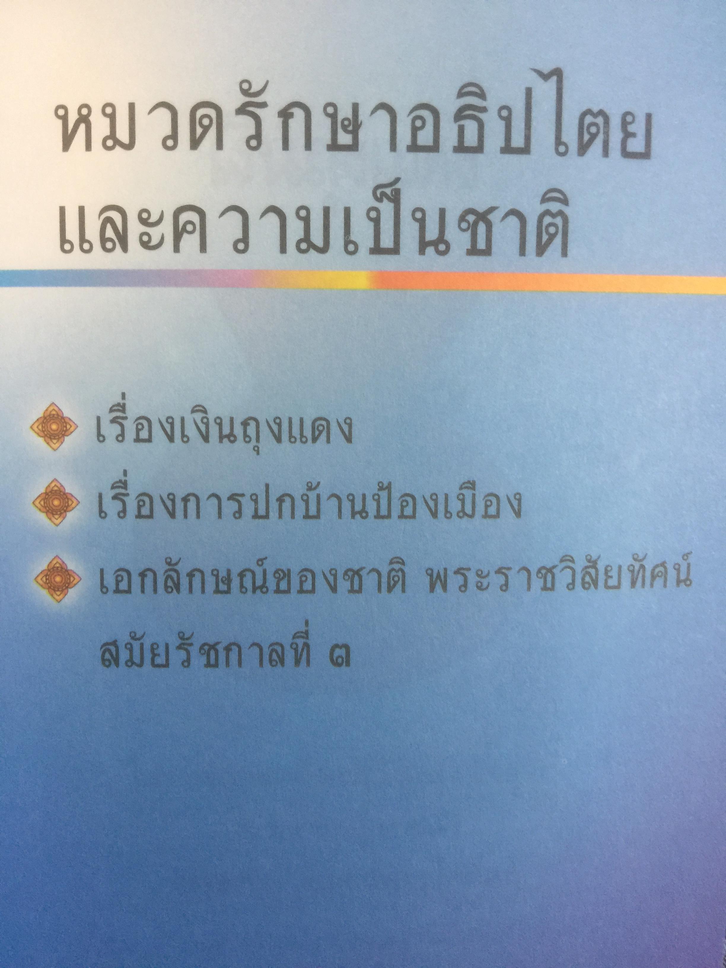 พระราชประวัติและพระราชกรณียกิจพระบาทสมเด็จพระนั่งเกล้าเจ้าอยู่หัว พระมหาเจษฎาราชเจ้า และเหตุการณ์ในรัชสมัย 0 กก.
