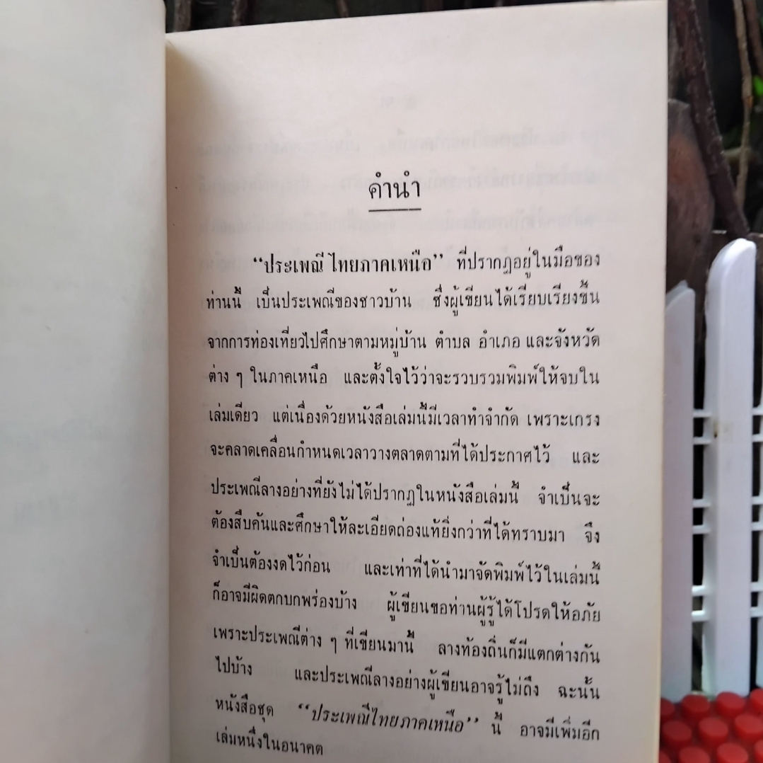ประเพณีไทยภาคเหนือ โดย สงวน โชติสุขรัตน์ รวมเรื่องประเพณีต่างๆของภาคเหนือไว้อย่างละเอียดถูกต้อง