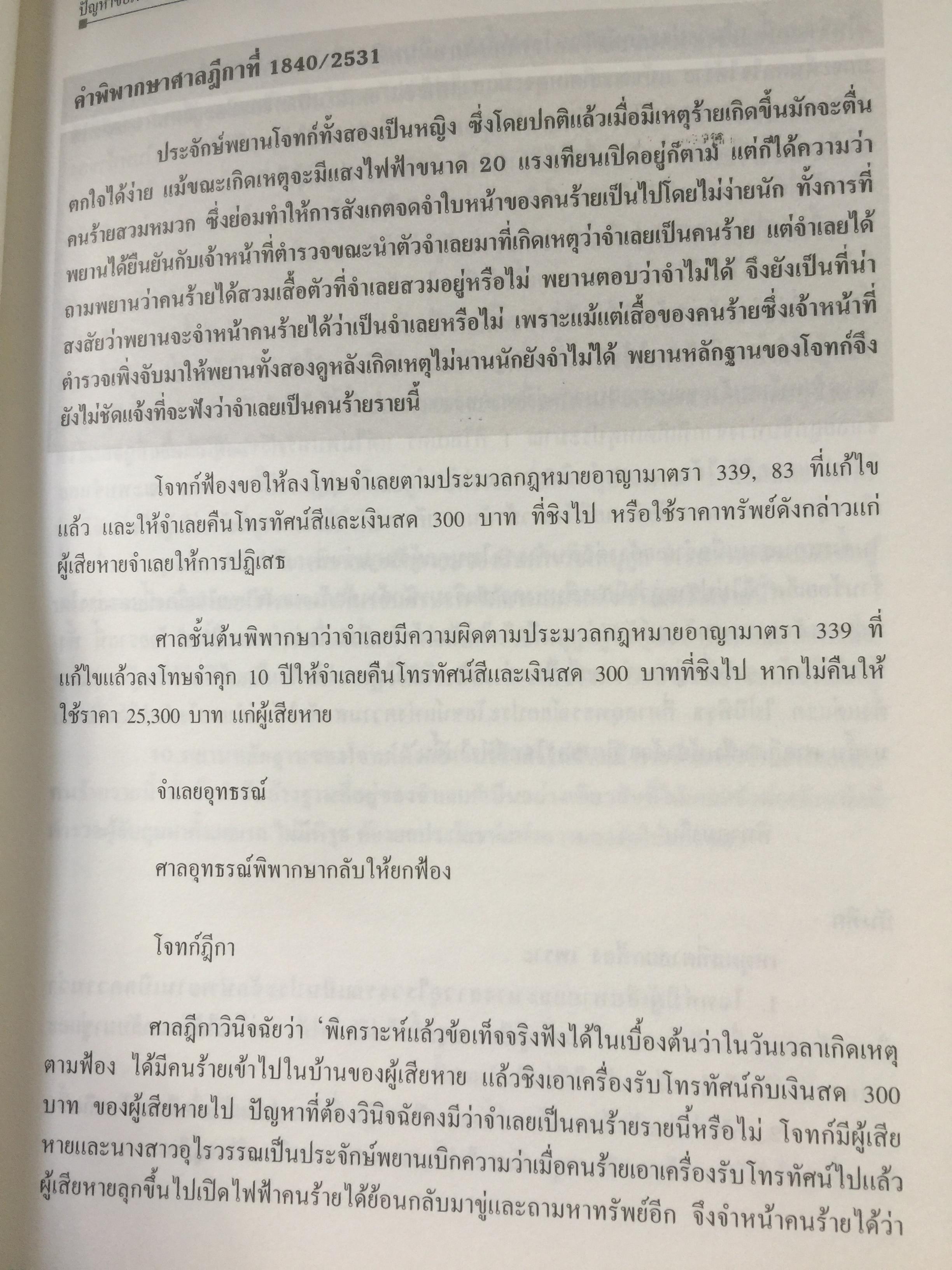 ทนายความมืออาชีพ ปัญหาข้อเท็จจริง. 0 กก.
