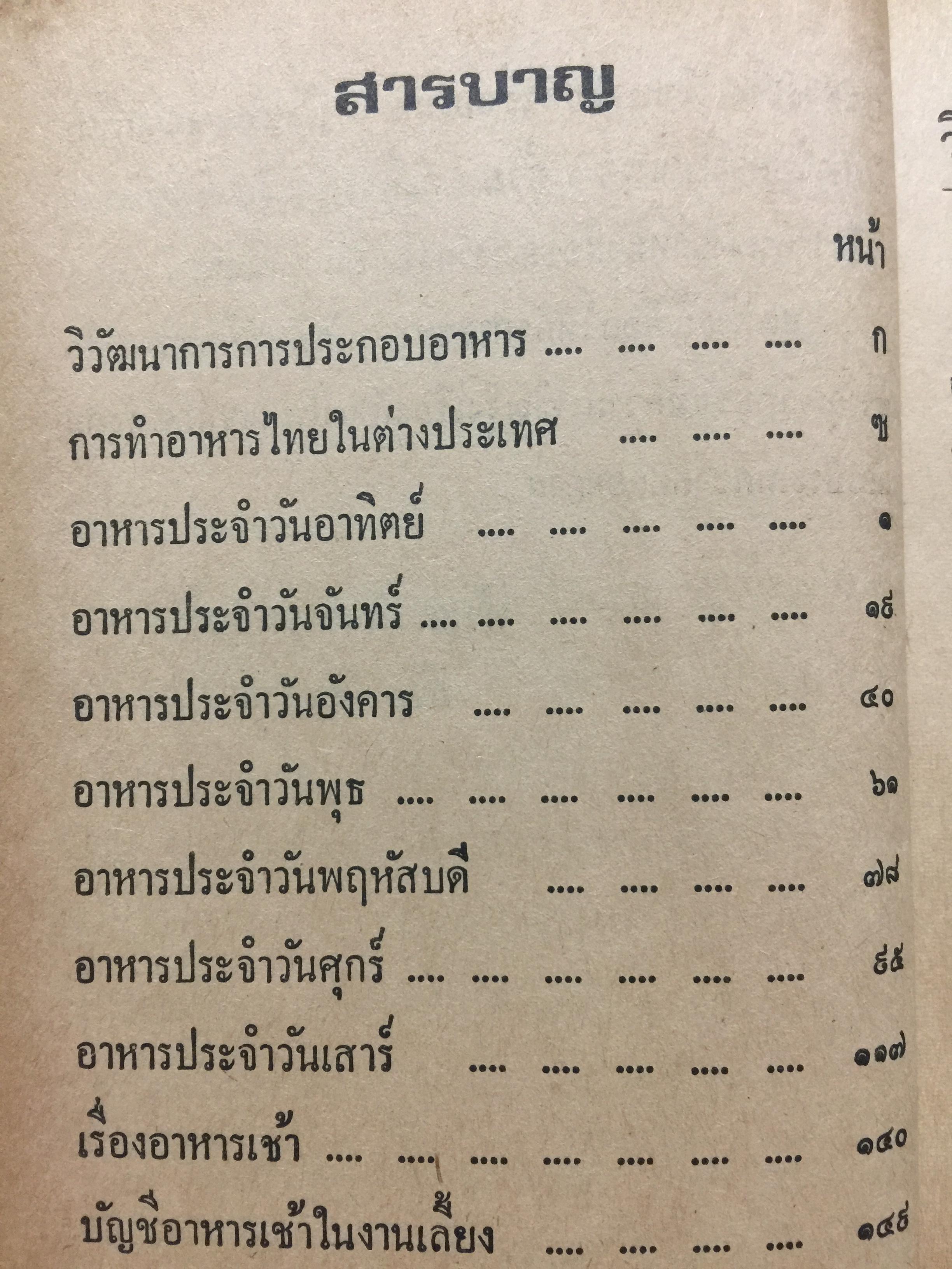 ตำรับอาหารประจำวัน. ของ ม.ล.เติบ ชุมสาย 3 กก.