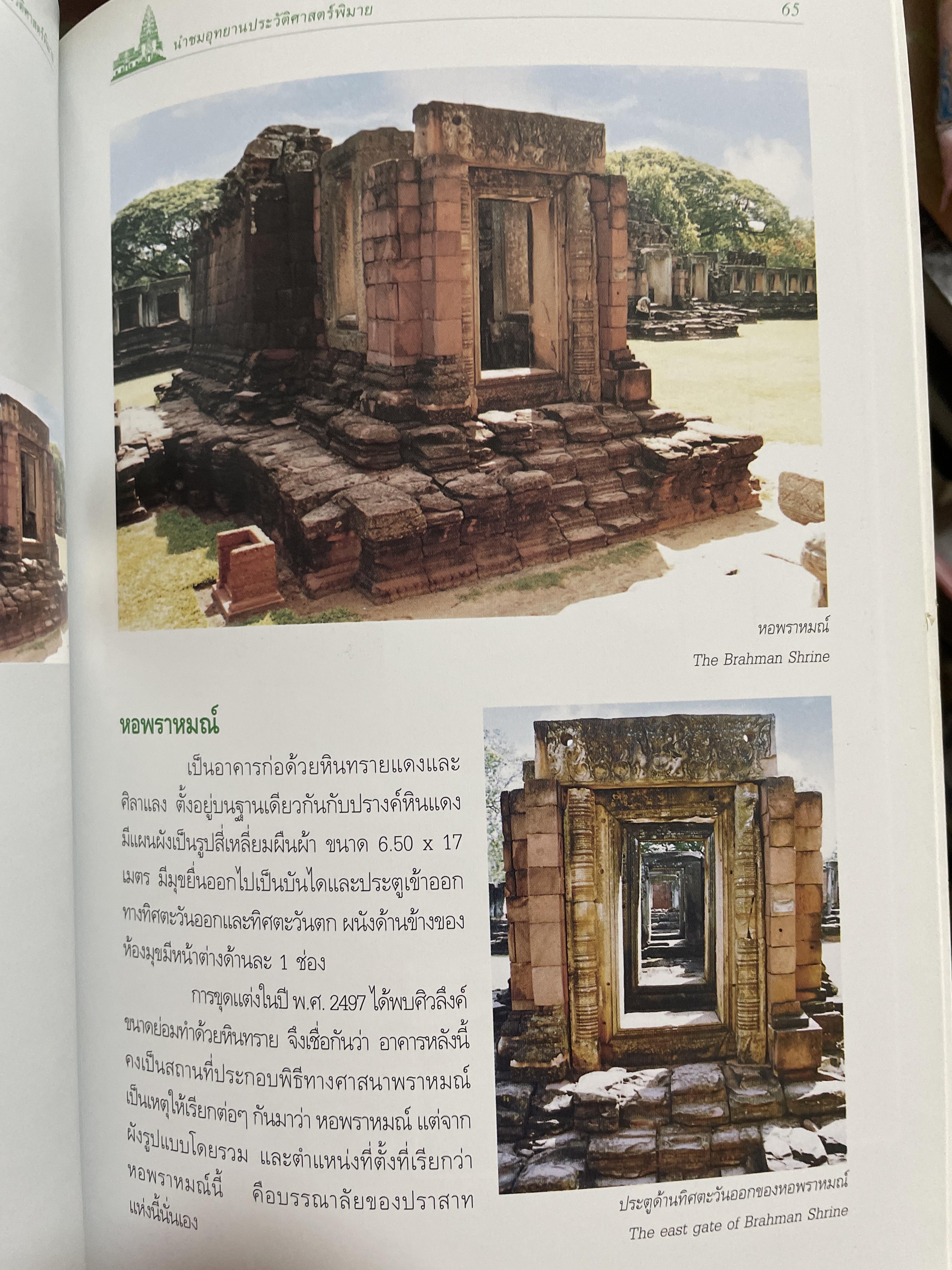 นำชมอุทยานประวัติศาสตร์พิมาย PHIMAI HISTORICAL PARK. 600 กรัม
