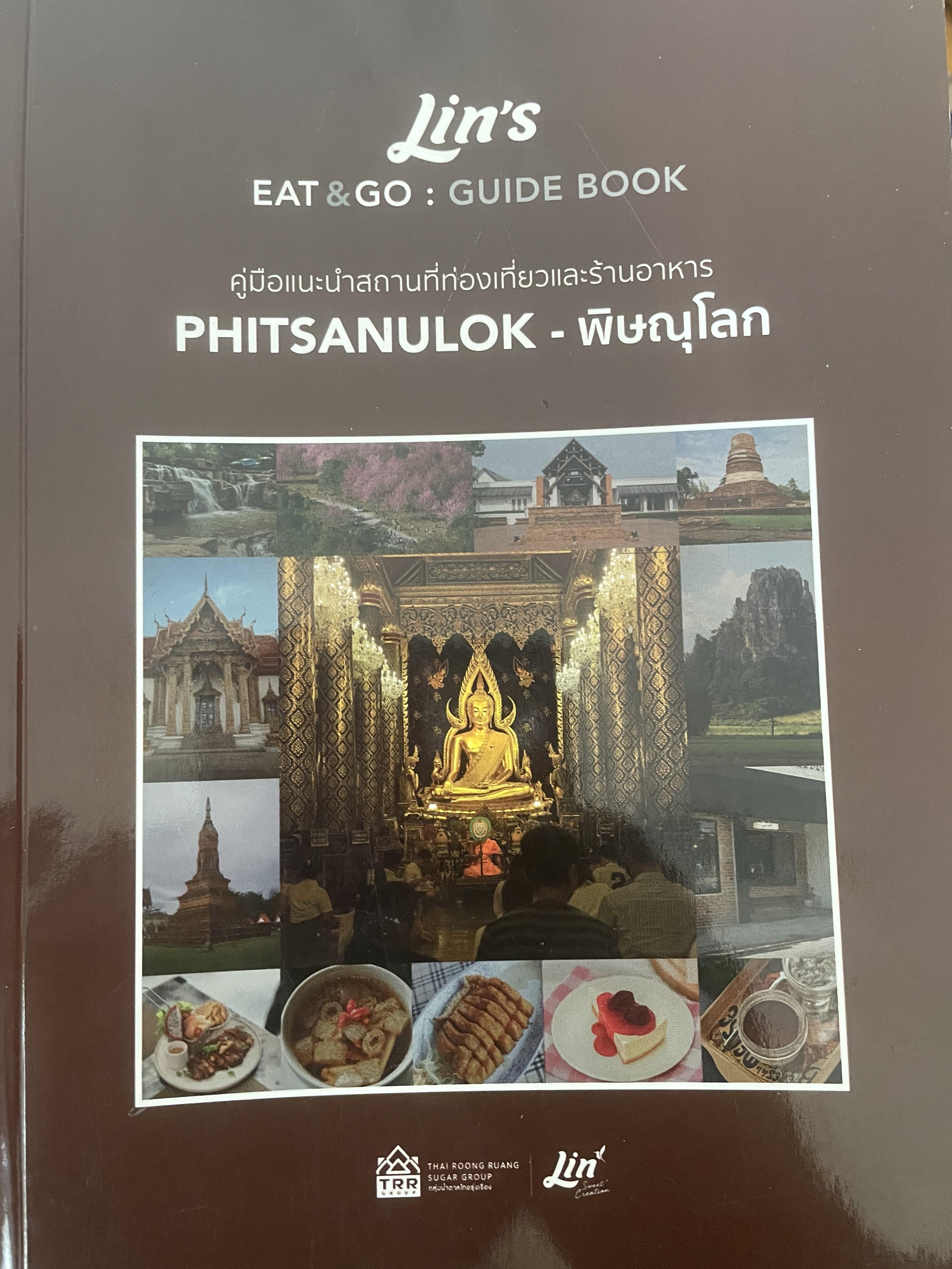 พิษณุโลก คู่มือแนะนำสถานที่ท่องเที่ยวและร้านอาหาร 2 กก.
