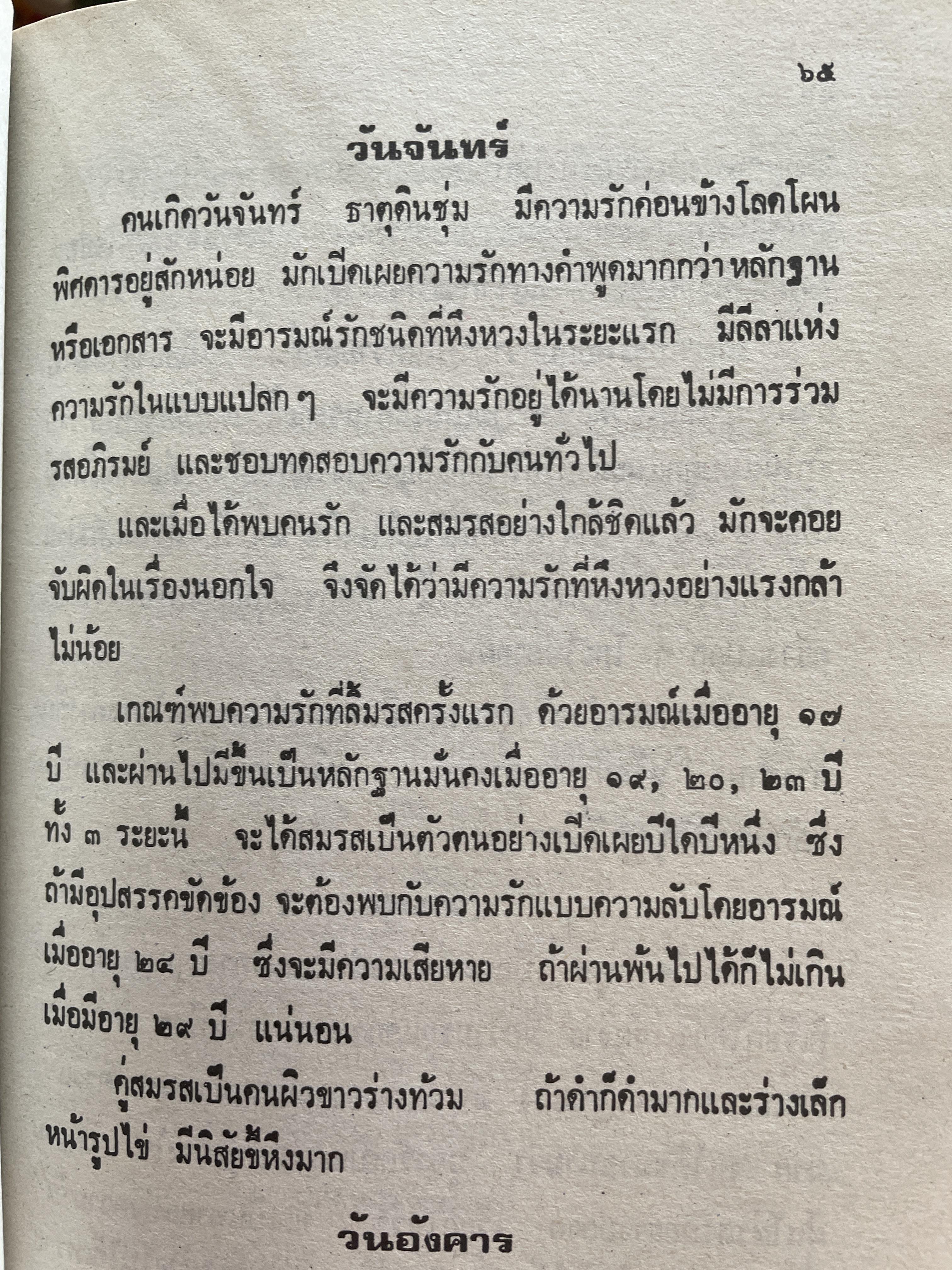 ตำรา พรหมชาติ ฉบับสมบูรณ์ เพิ่มปฏิทิน 100 ปี โดย โหรา บุราจารย์ 2,500 กรัม