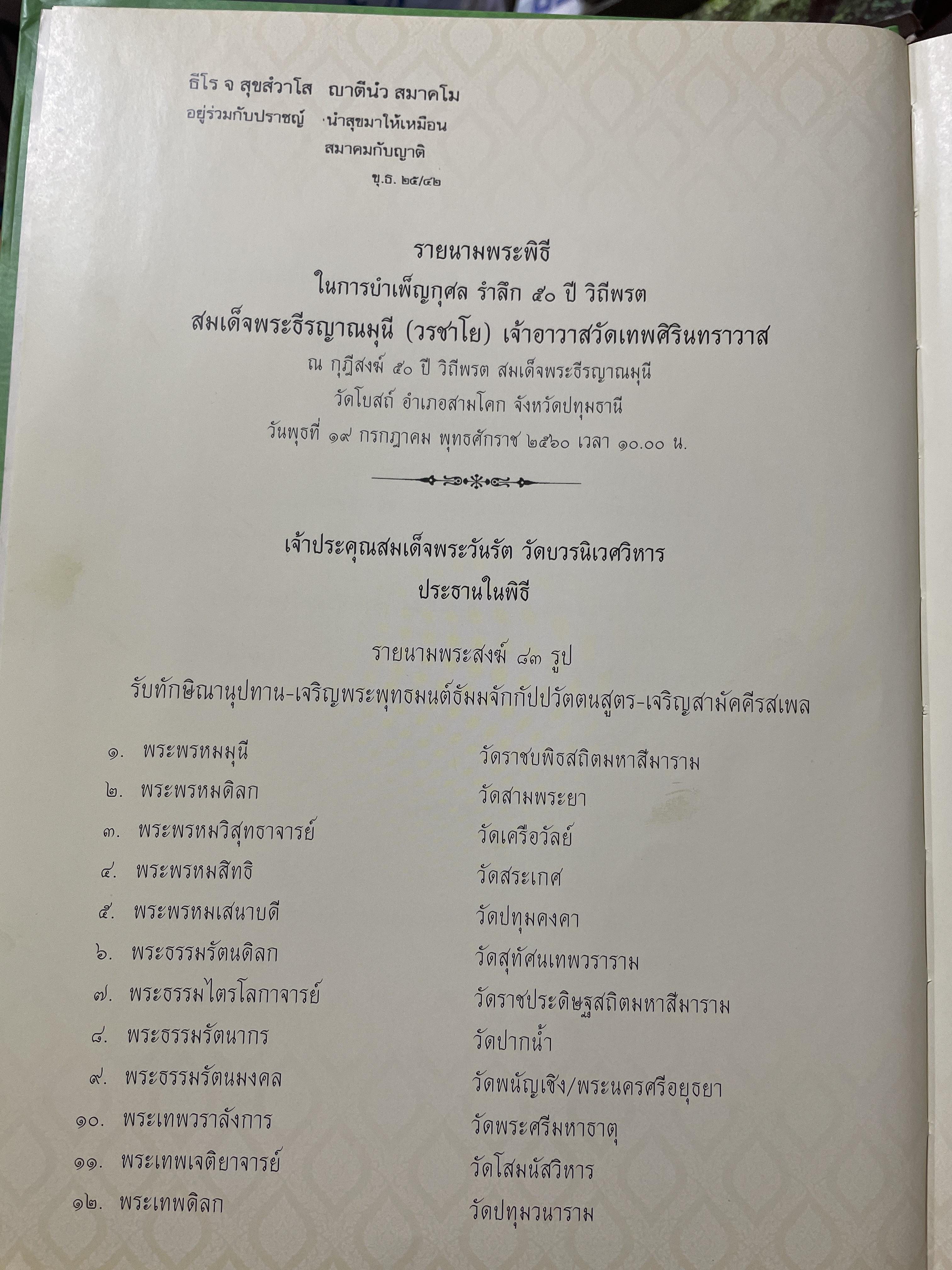 กรรมานุภาพ สมเด็จพระมหาวีรวงศ (พิมพ์ ธมฺมธโร) 5,500 กรัม