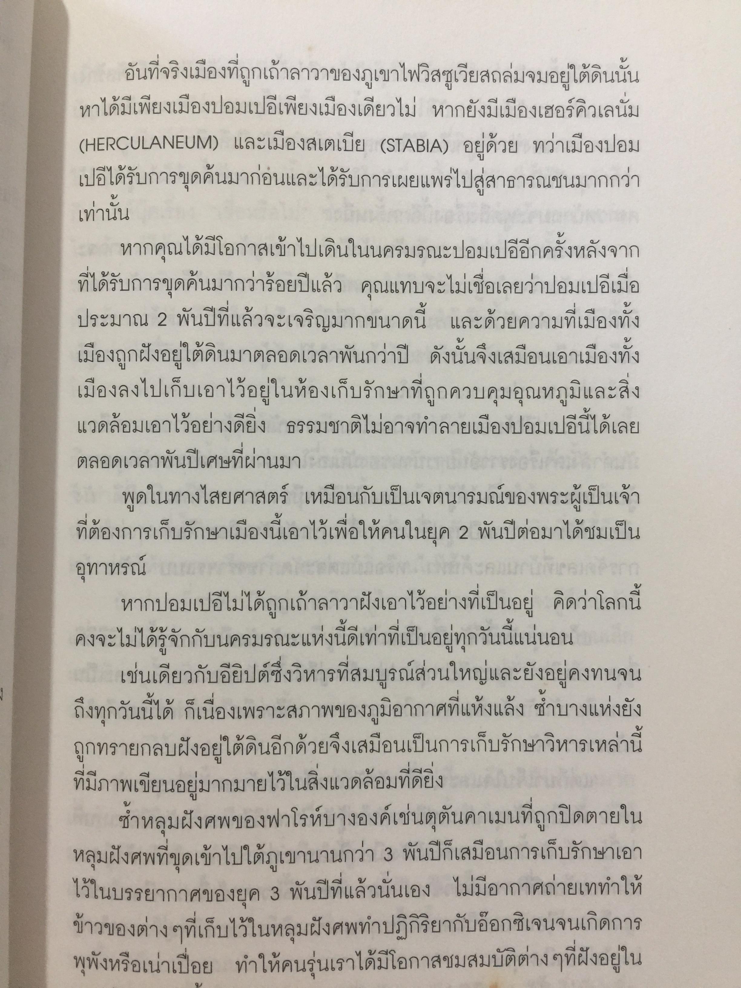 ท่องโลกศิลปวัฒนธรรม กับ เศรษฐวิทย์. อิตาลี สเปน แลตเวีย และทิเบต 1,200 กรัม