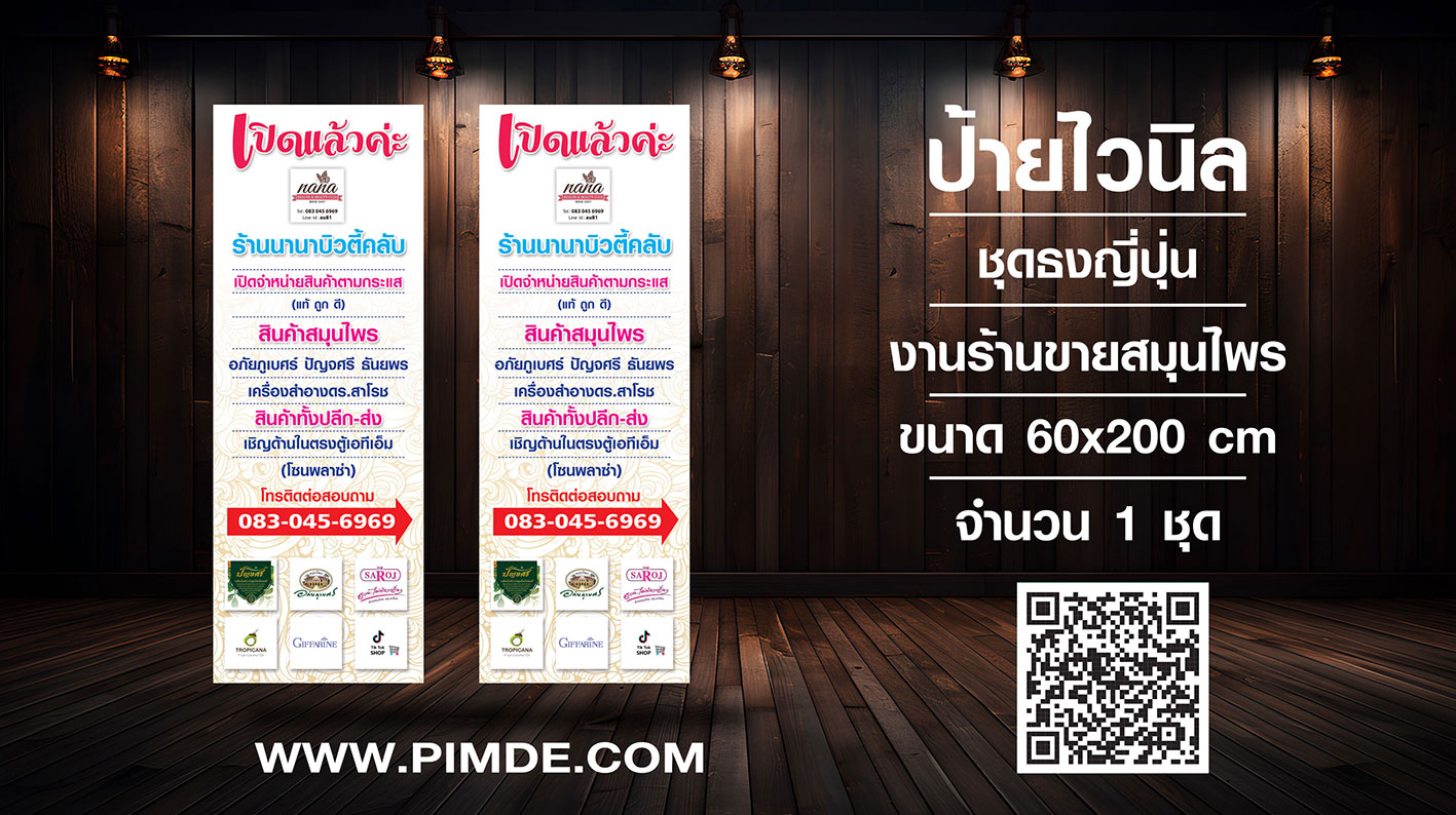 ป้ายไวนิลธงญี่ปุ่น พร้อมขาตั้ง ชุดละ 800 บาท(แขน50cm)