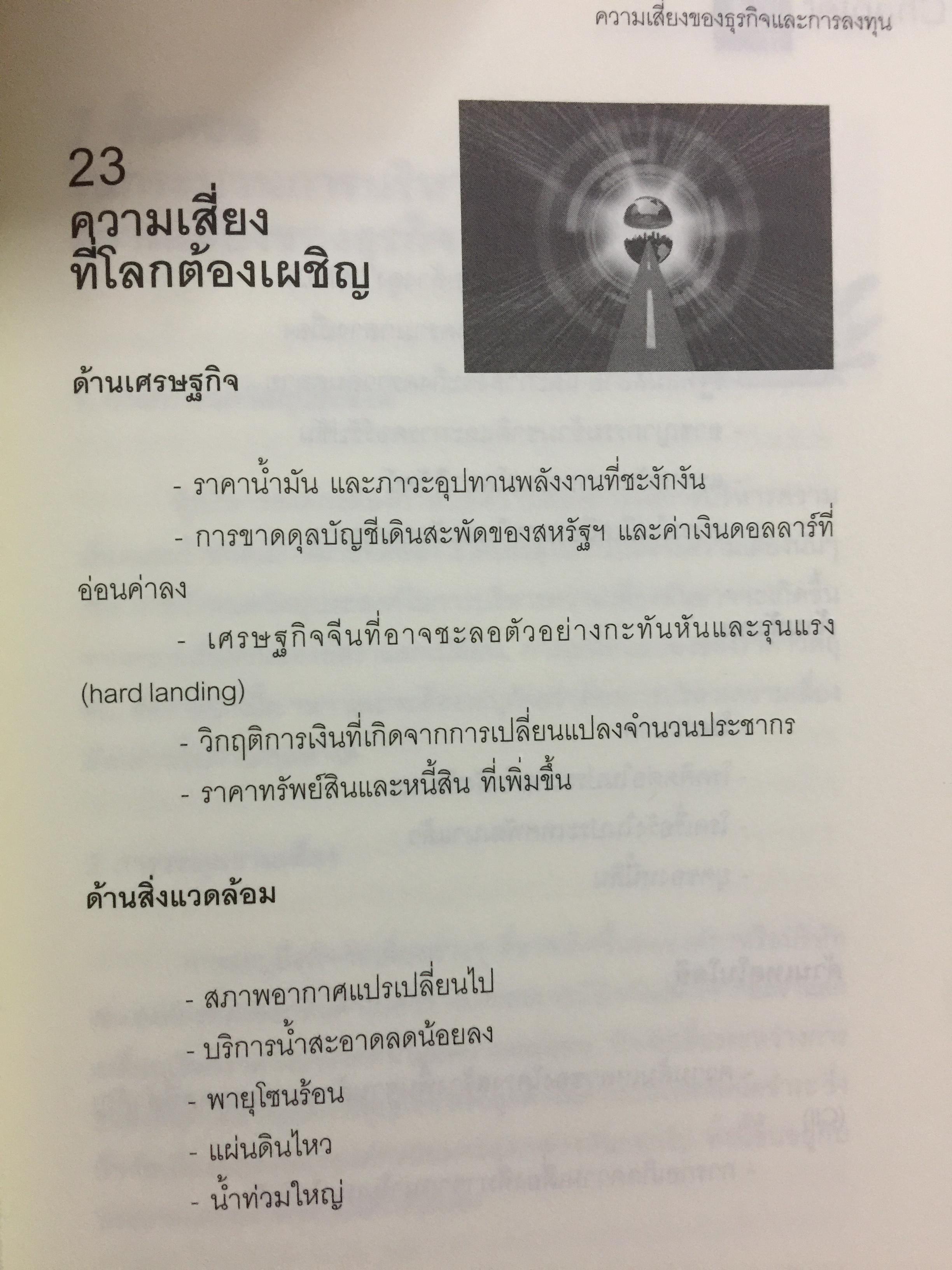 บริหารกำไรให้ธุรกิจ ปิดตายทุกช่องทางความเสี่ยง. PROTECT BUSINESS RISKS STRATEGY 1,500 กรัม