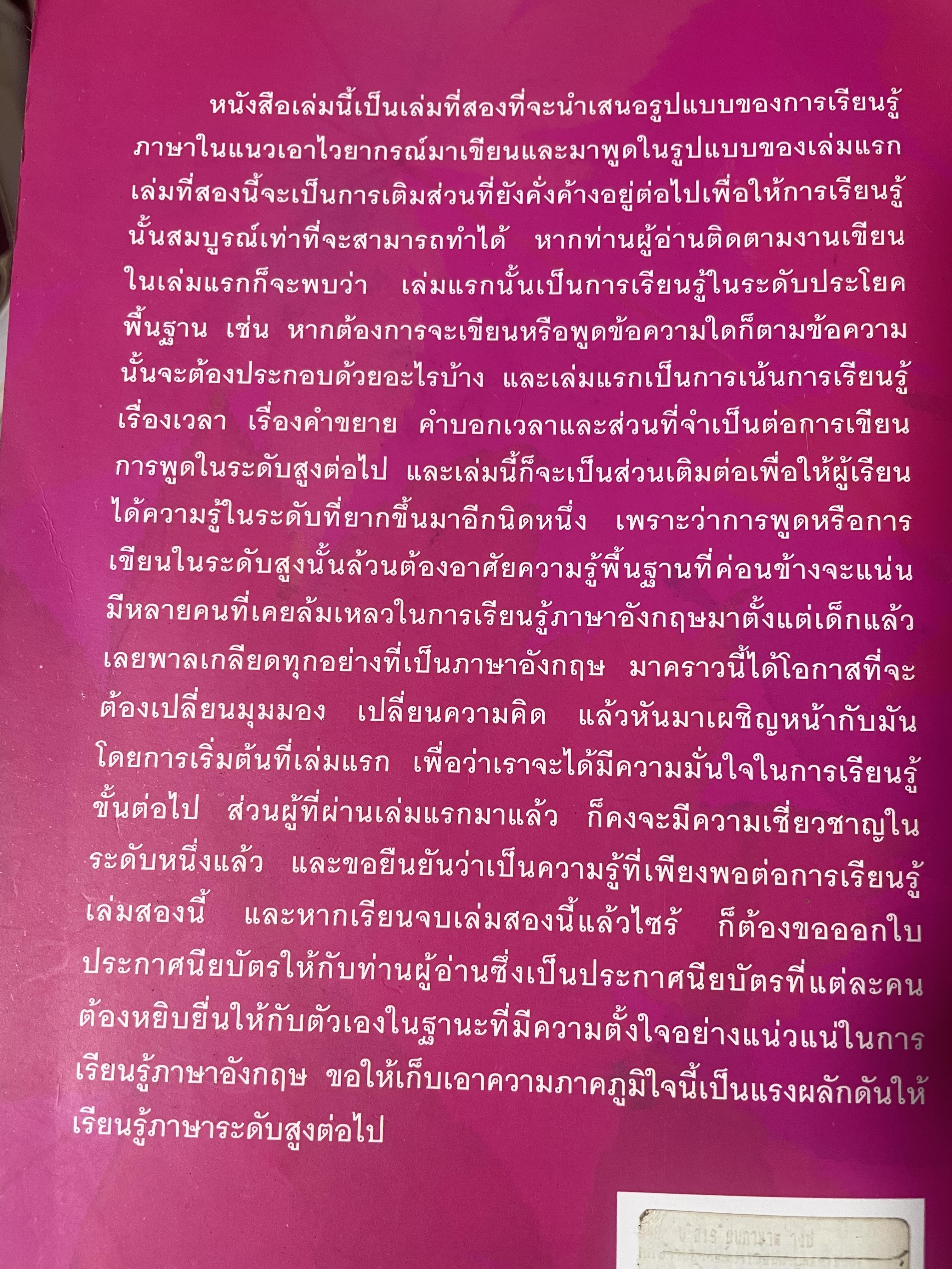 จับเอาไวยากรณ์ มาเขียนมาพูด EPISODE 2 ผู้เขียน เศรษฐวิทย์ 900 กรัม