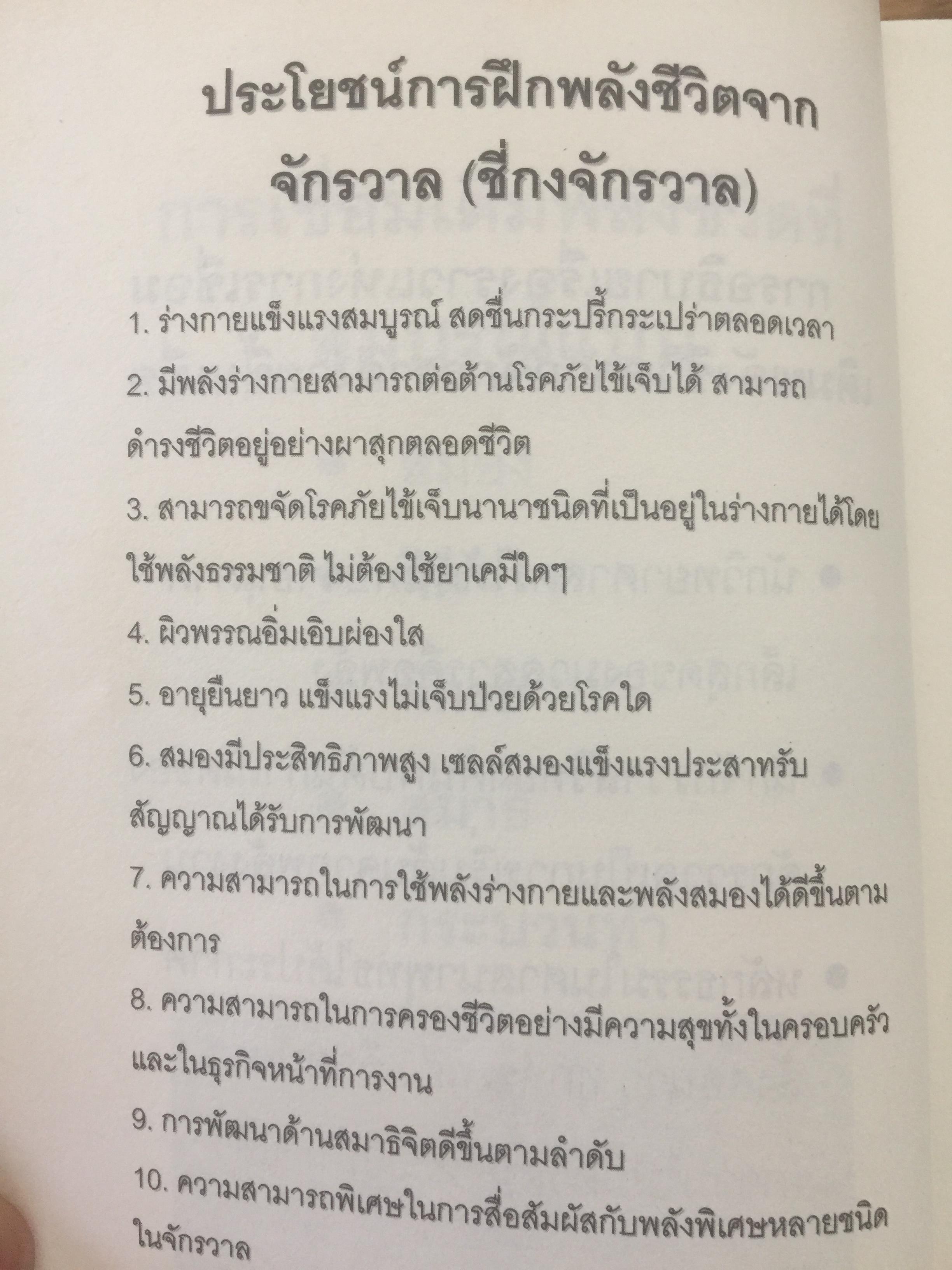คัมภีร์ศาสตร์แห่งพลังชีวิต เปิดประตูสู่ยุคอภิมนุษย์ ผู้เขียน สินธ์ุ ภิรมย์ภักดิ์ 0 กก.