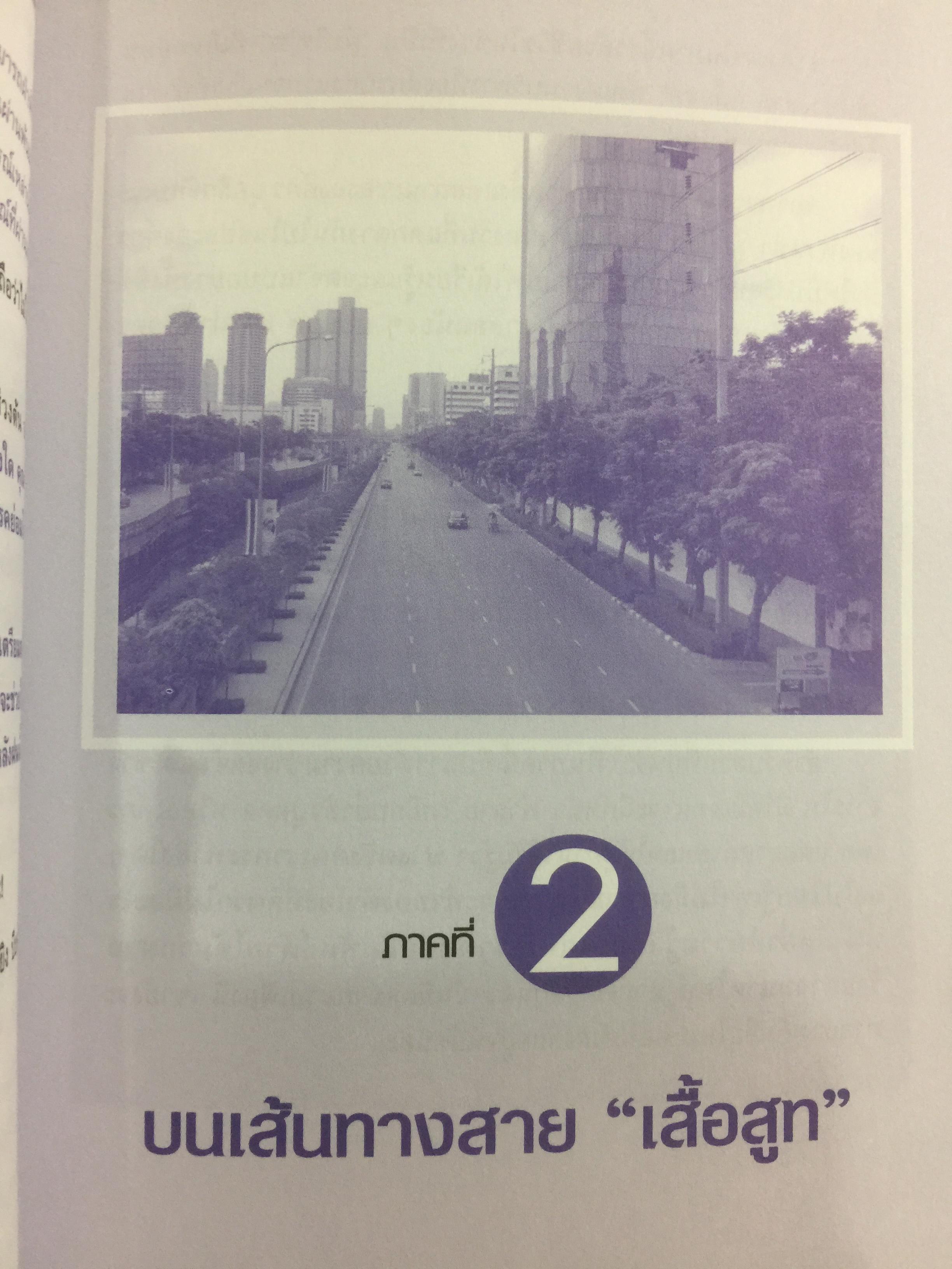 สลัดสูท…ไปเป็นเจ๊ จากเจ๊ …ไปเป็นแจ๋ว ประสบการณ์ชีวิตสำหรับมนุษย์เงินเดือน และคนตะกายดาว ที่กำลังเบื่อฯอยากฯ กล้าฯกลัวๆ ที่จะผันตัวเองไปเป็น เถ้าแก่น้อย ผู้เขียน วาริณี แย้มบุญเรือง 1,500 กรัม
