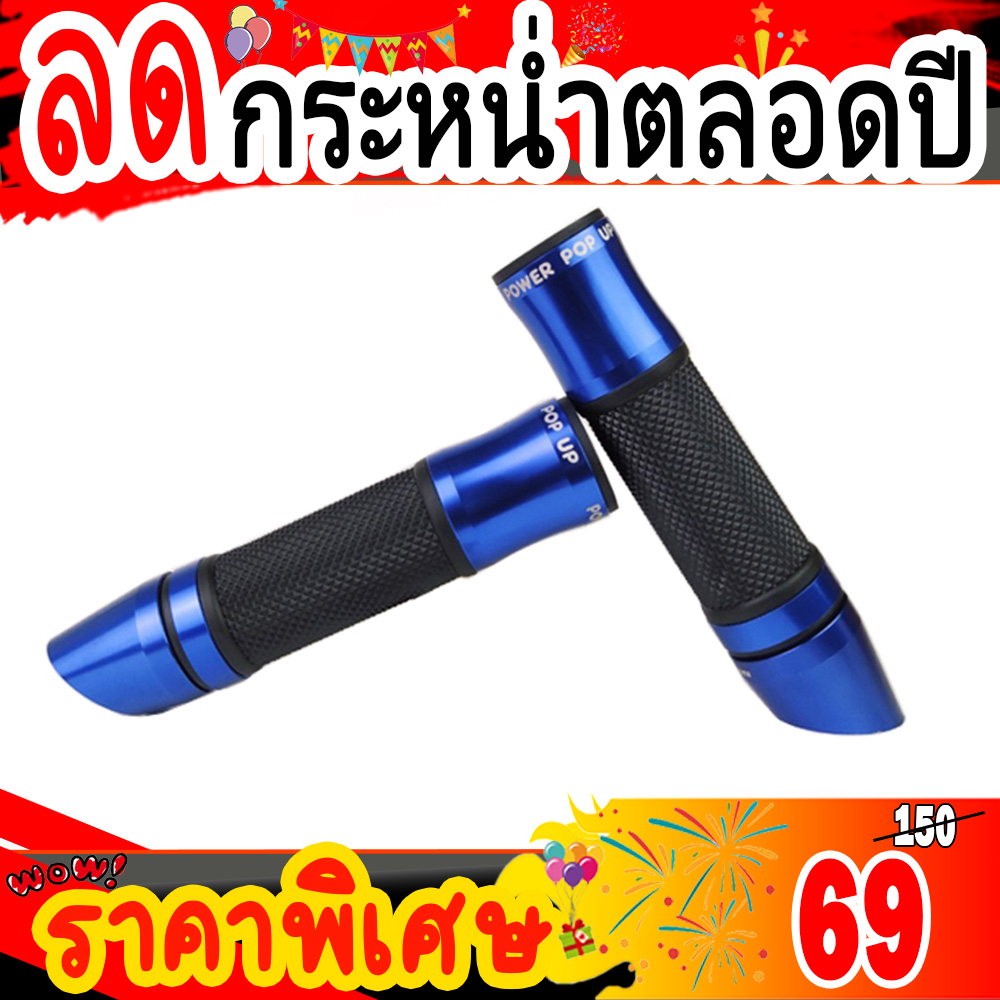 ปลอกแฮนด์ ปลายเฉียง