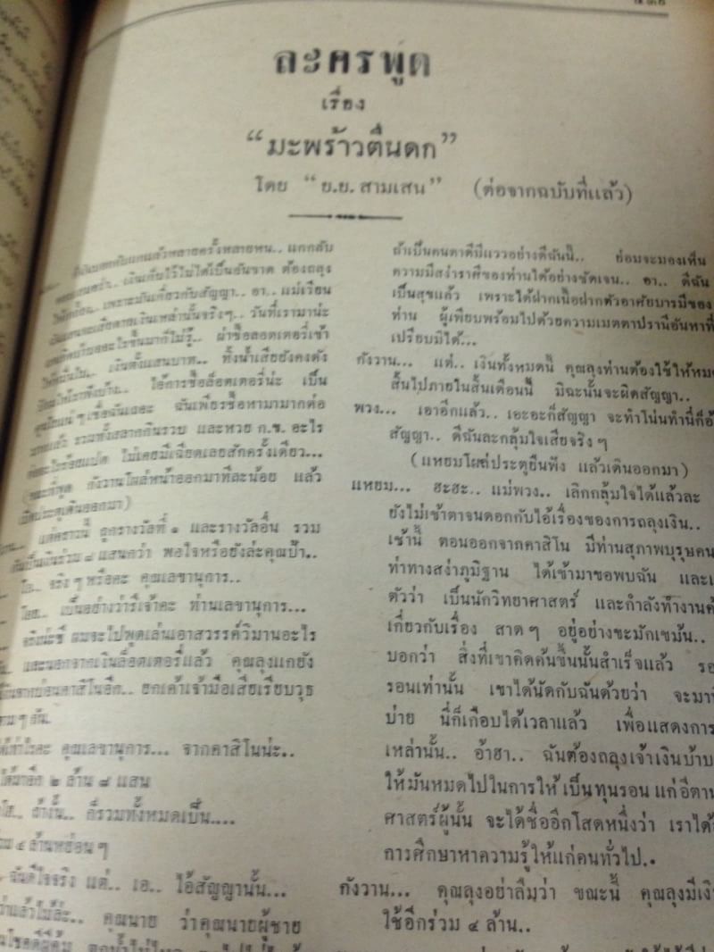 สารสาส์น นิตยสารเก่า