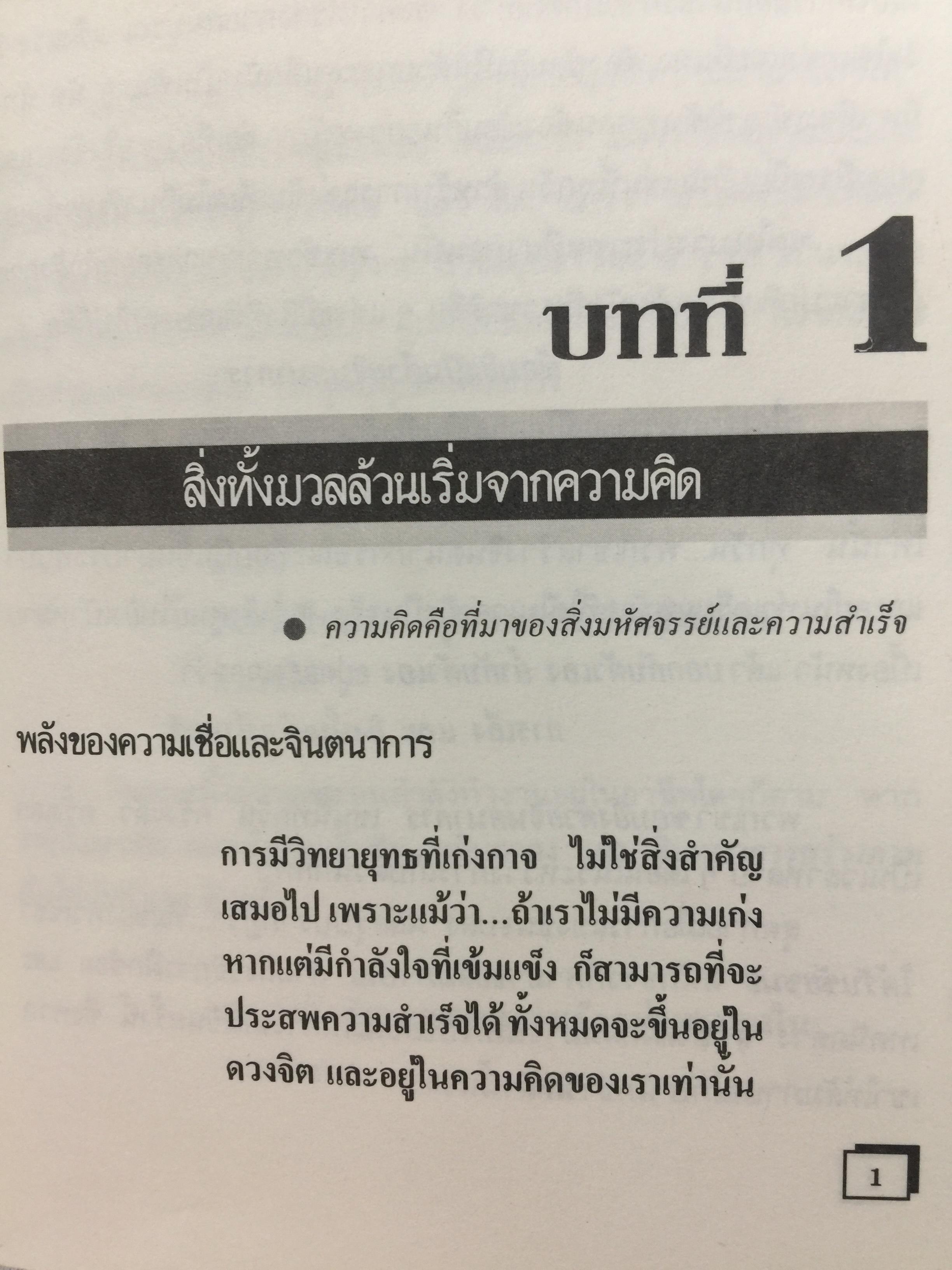 ก้าวไปให้ถึงจุดสุดยอด ผู้เขียน กฤษณะ กฤตมโนรถ 0 กก.